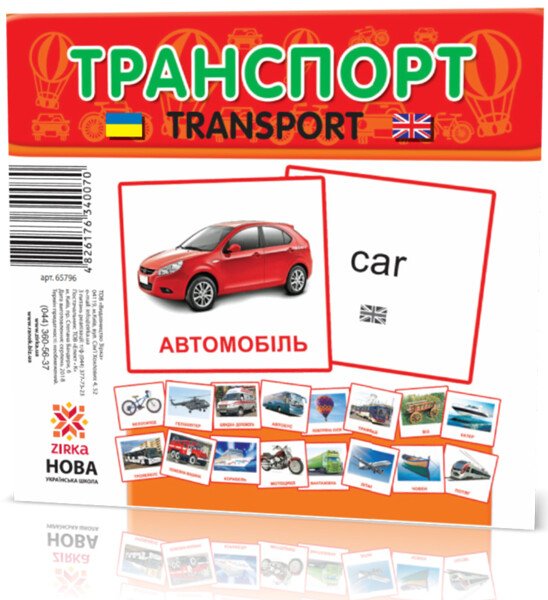Картки транспорт