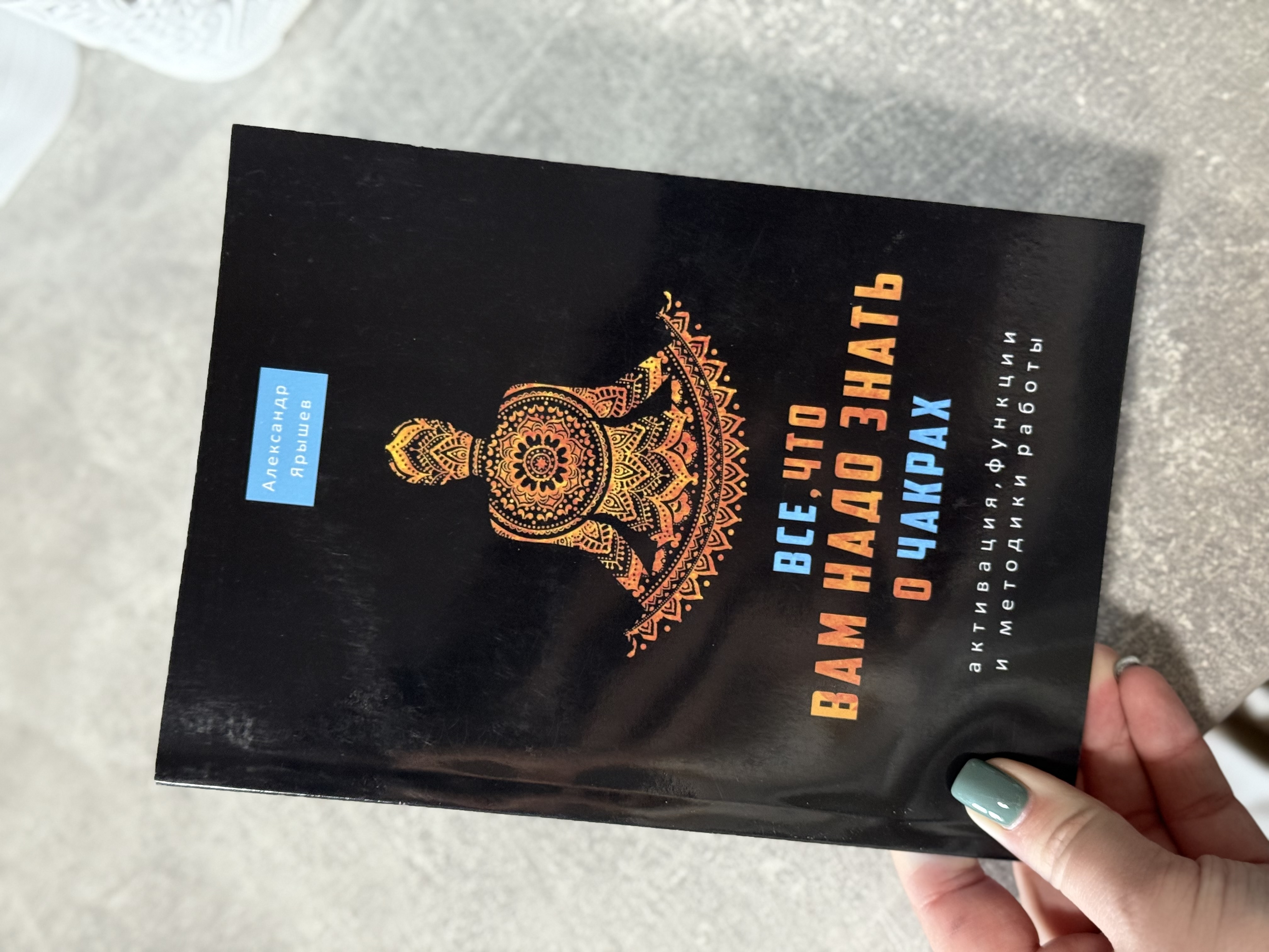 Книга «Все, що треба знати про чакри»