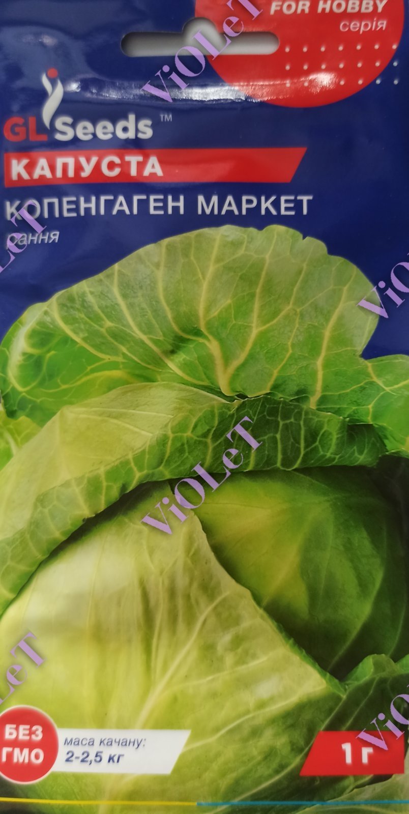 Капуста Копенгаген Маркет, рання, 1 г, GL Seeds