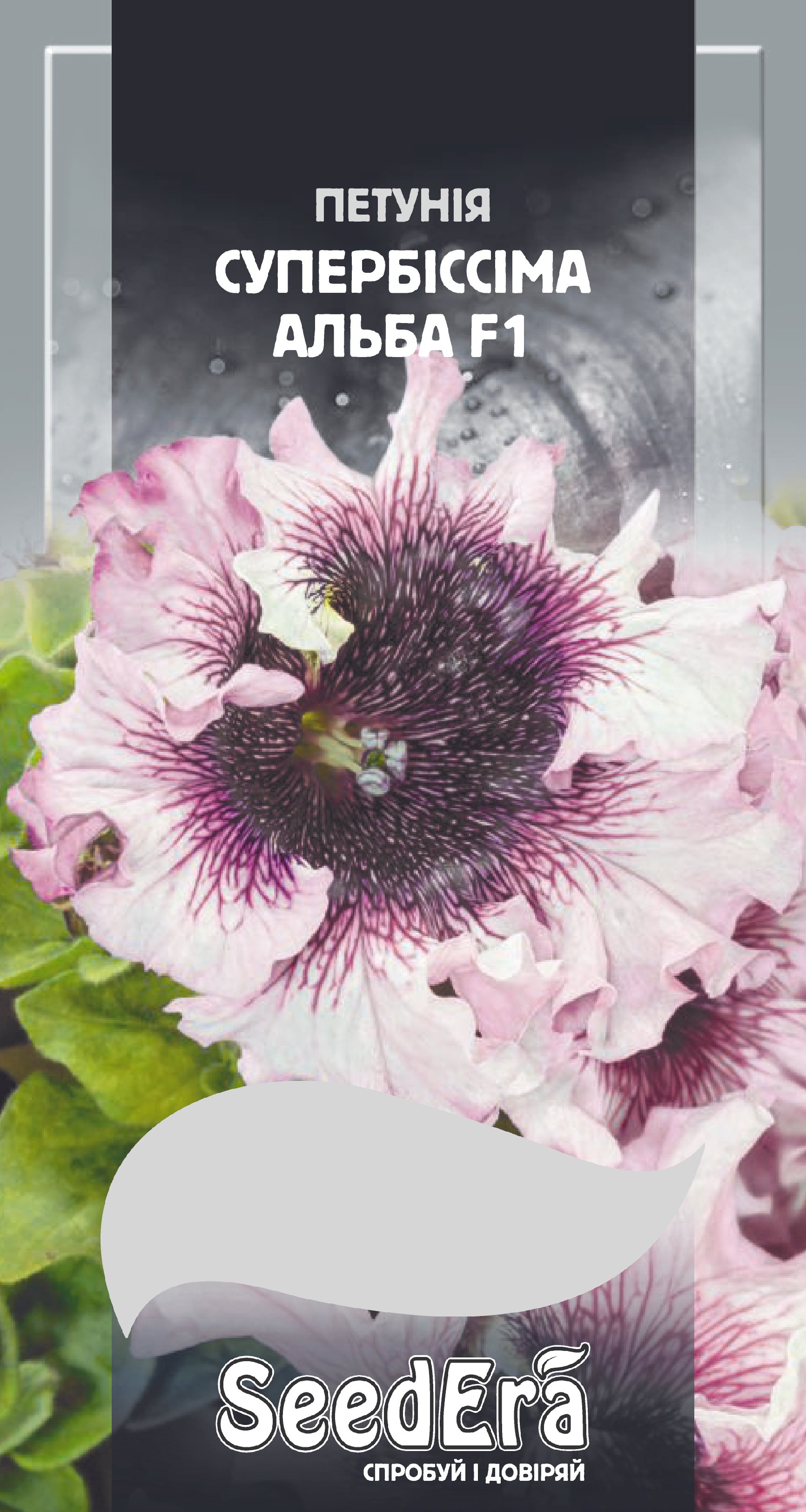 Насіння Квіти Петунія бахромчаста з гігантськими квітами Супербіссіма АЛЬБА (біла) F1, 10 шт