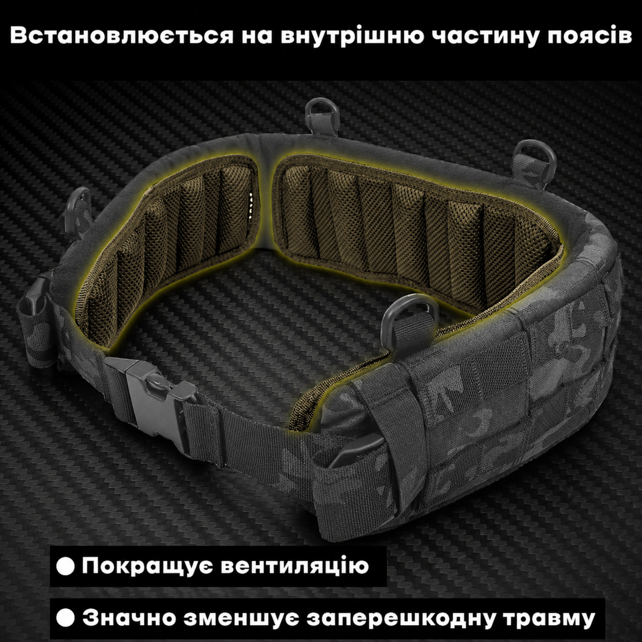 Змінні анатомічні КАП-демпфери для розвантажувальних поясів, від українського бренду "А.Т.А.К.А".