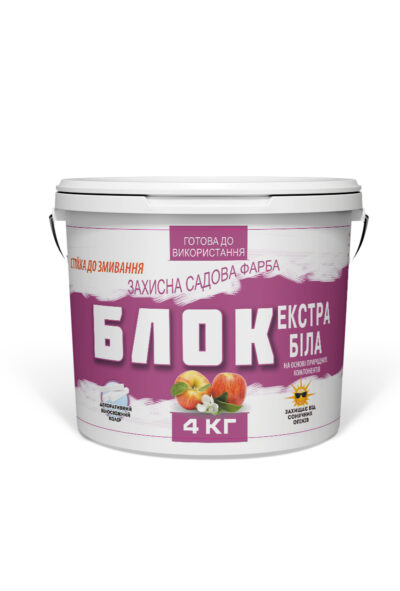 Садова побілка екстра біла Блок 4 кг