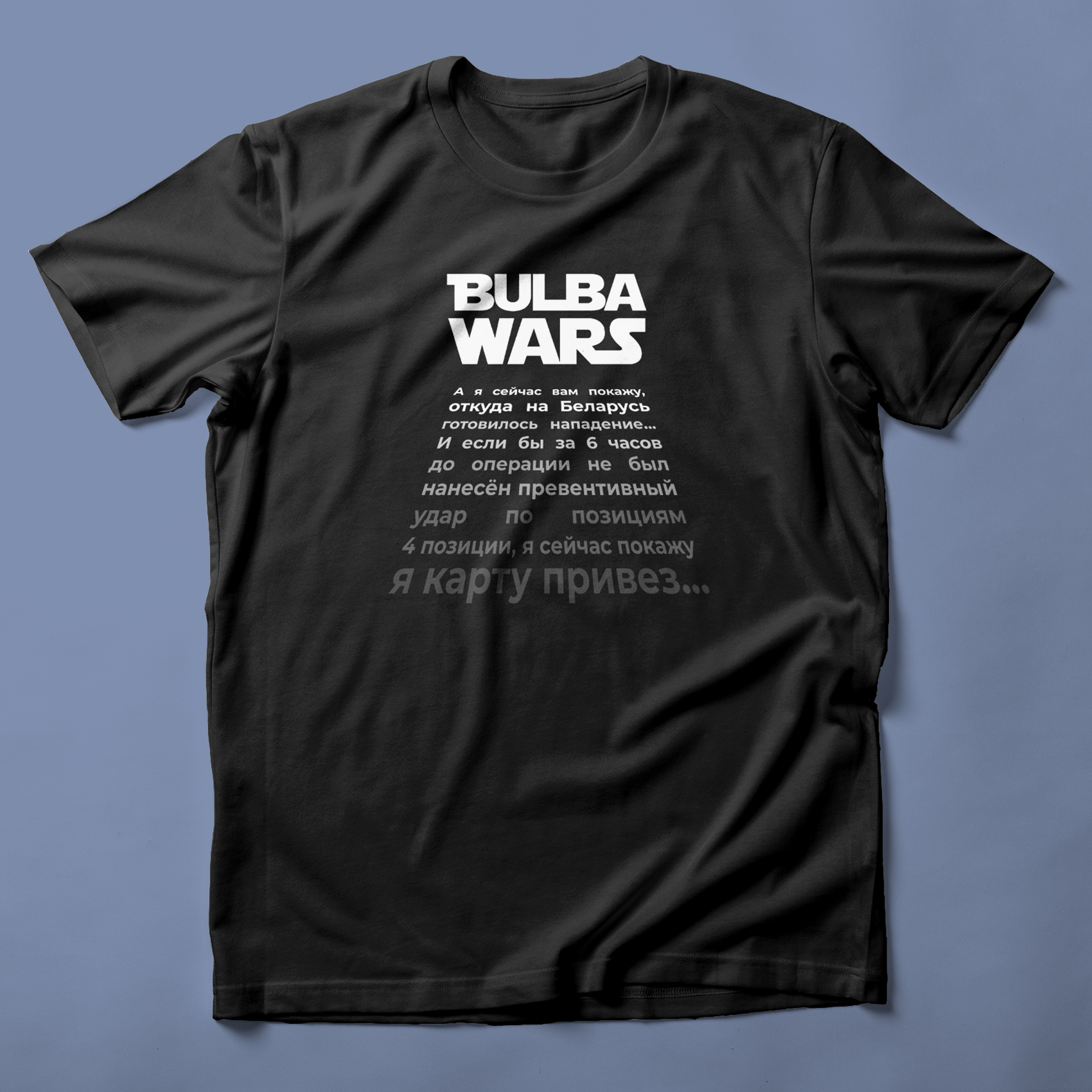 Bulba wars
