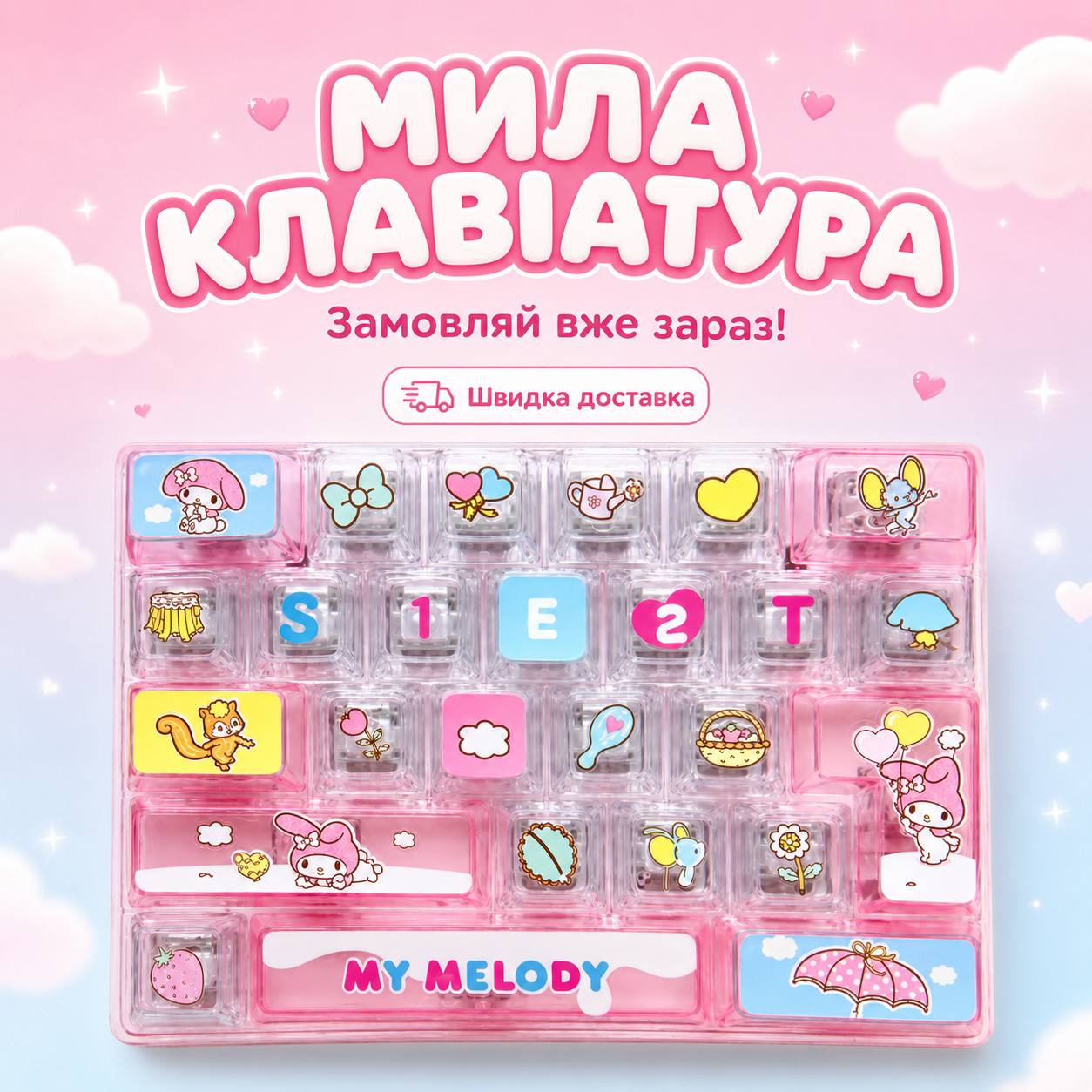 Трендовий брелок-антистрес кейкап-клікер Sanrio, клавіатура My Melody, кейкап клікер, клавіатура антистрес 26 клавіш