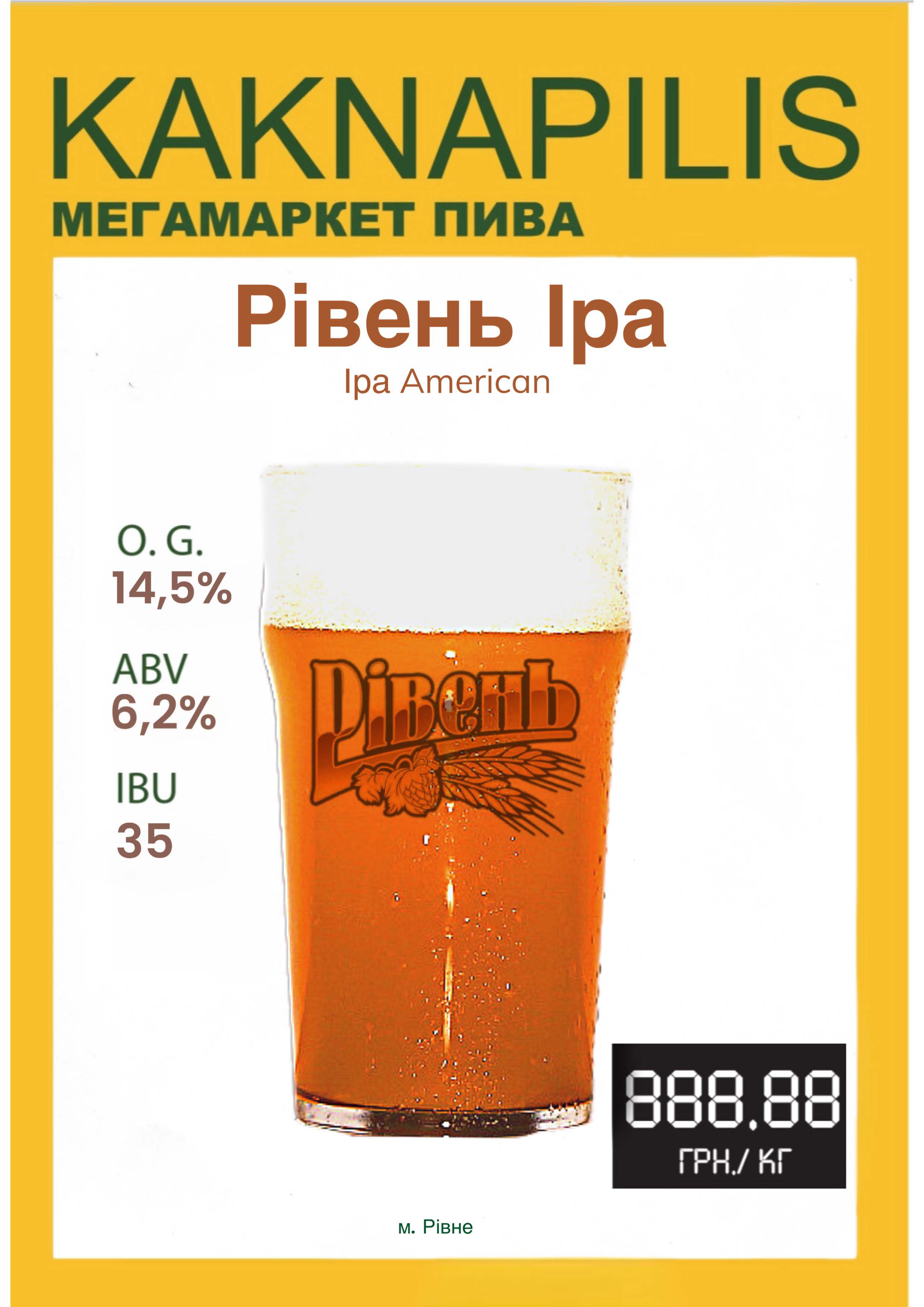 Пиво Крафтове «Рівень» IPA (ціна за кг)