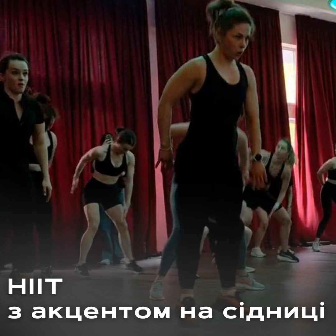 МК "HIIT з акцентом на сідниці"