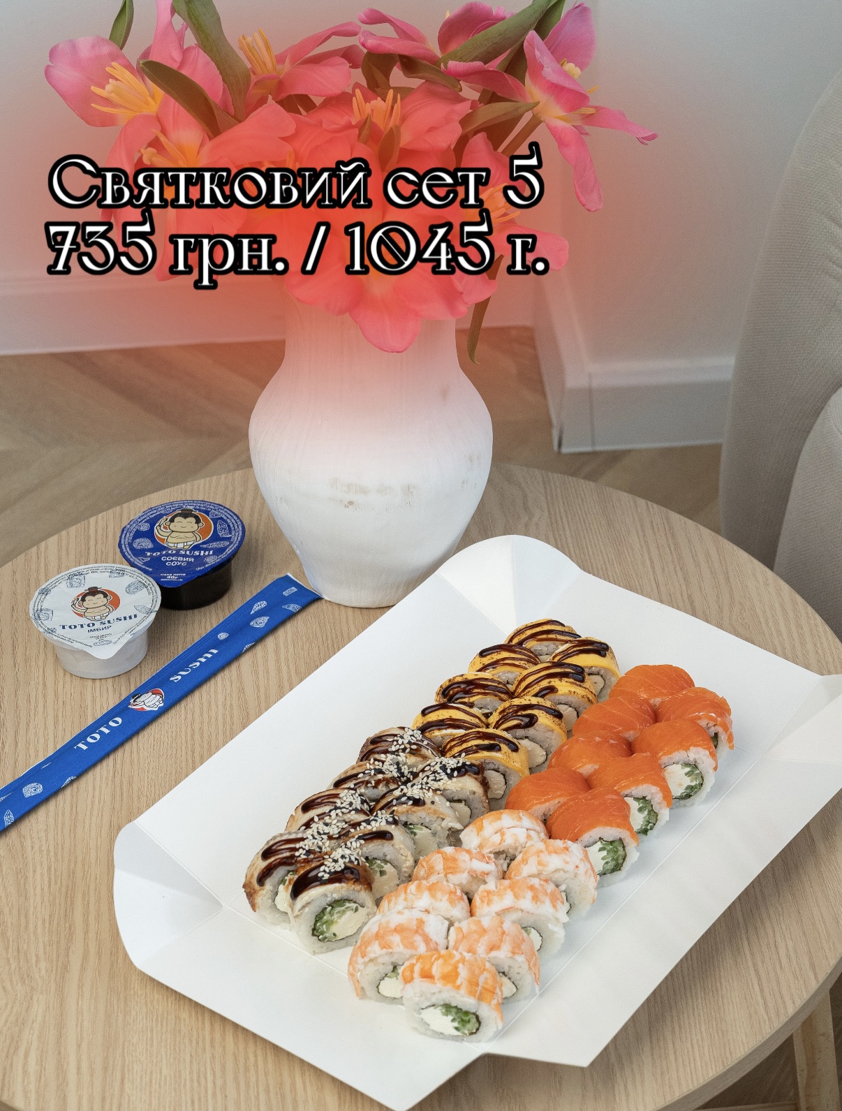Святковий сет 5
