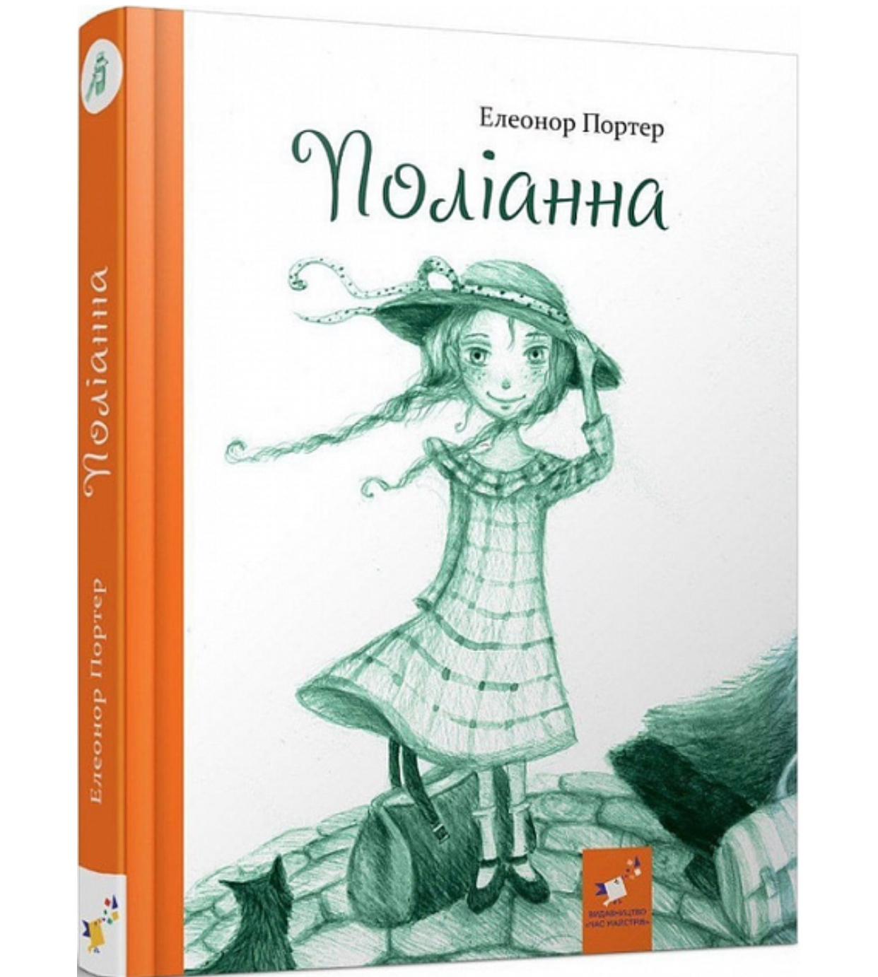 Поліанна