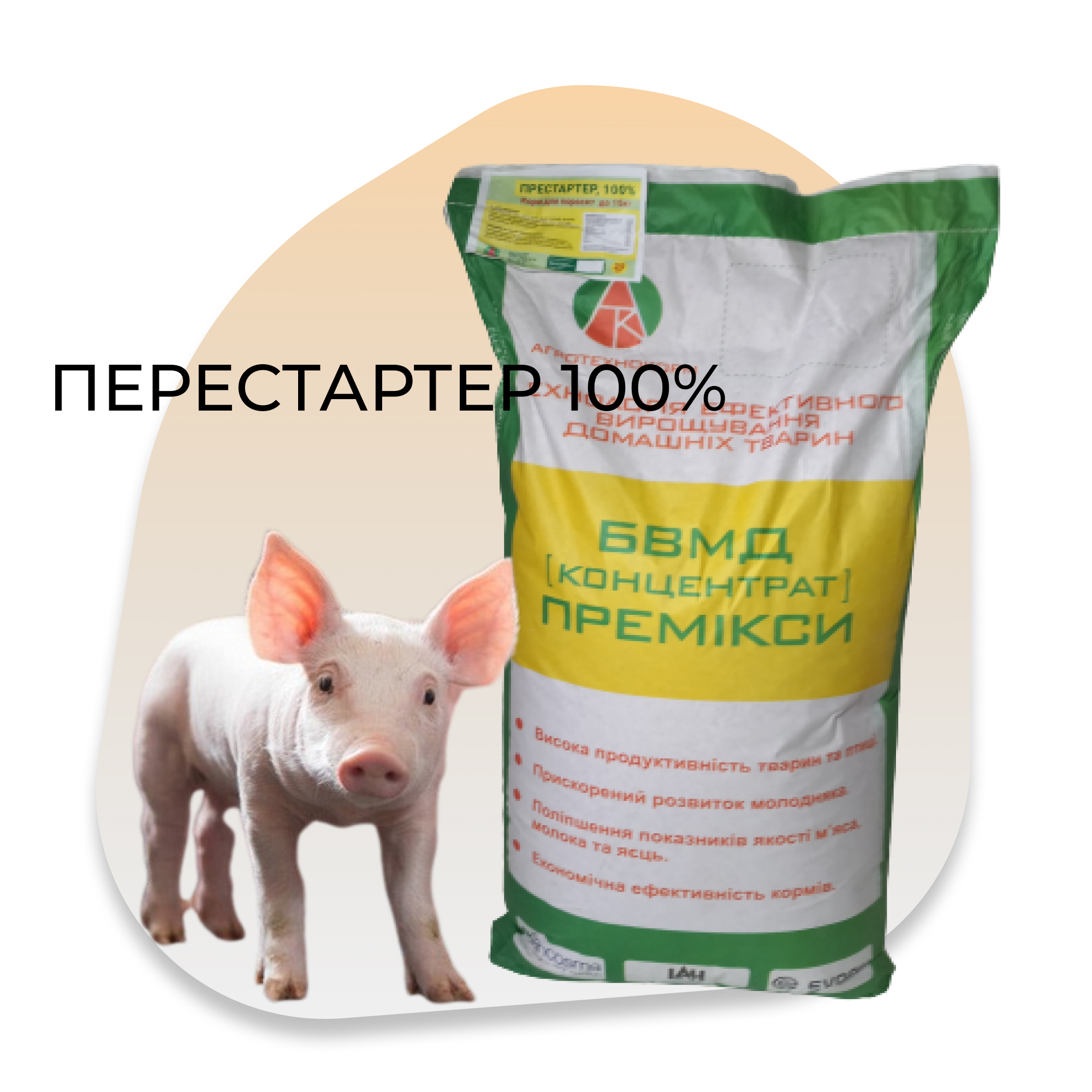 Перестартер 100%