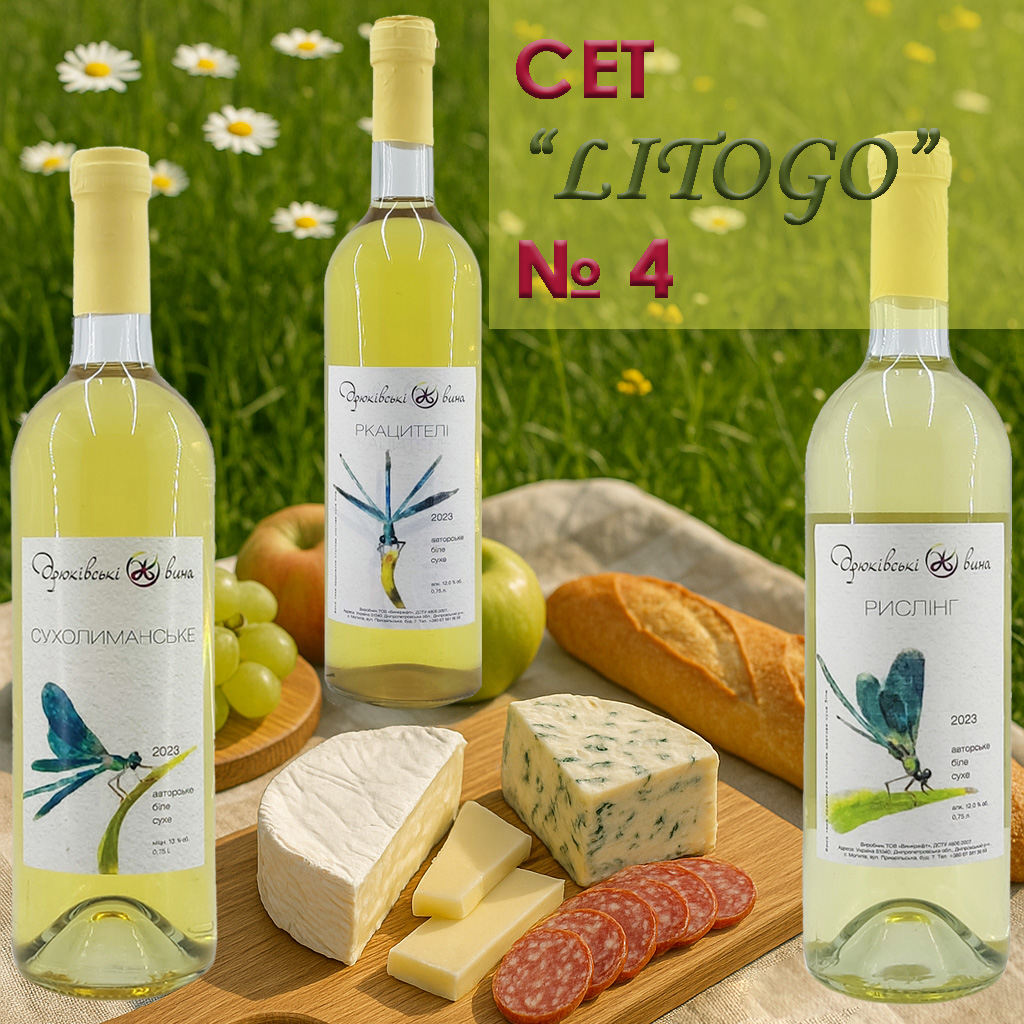 Сет "LITOGO" Ркацителі, Рислінг, Сухолиманське