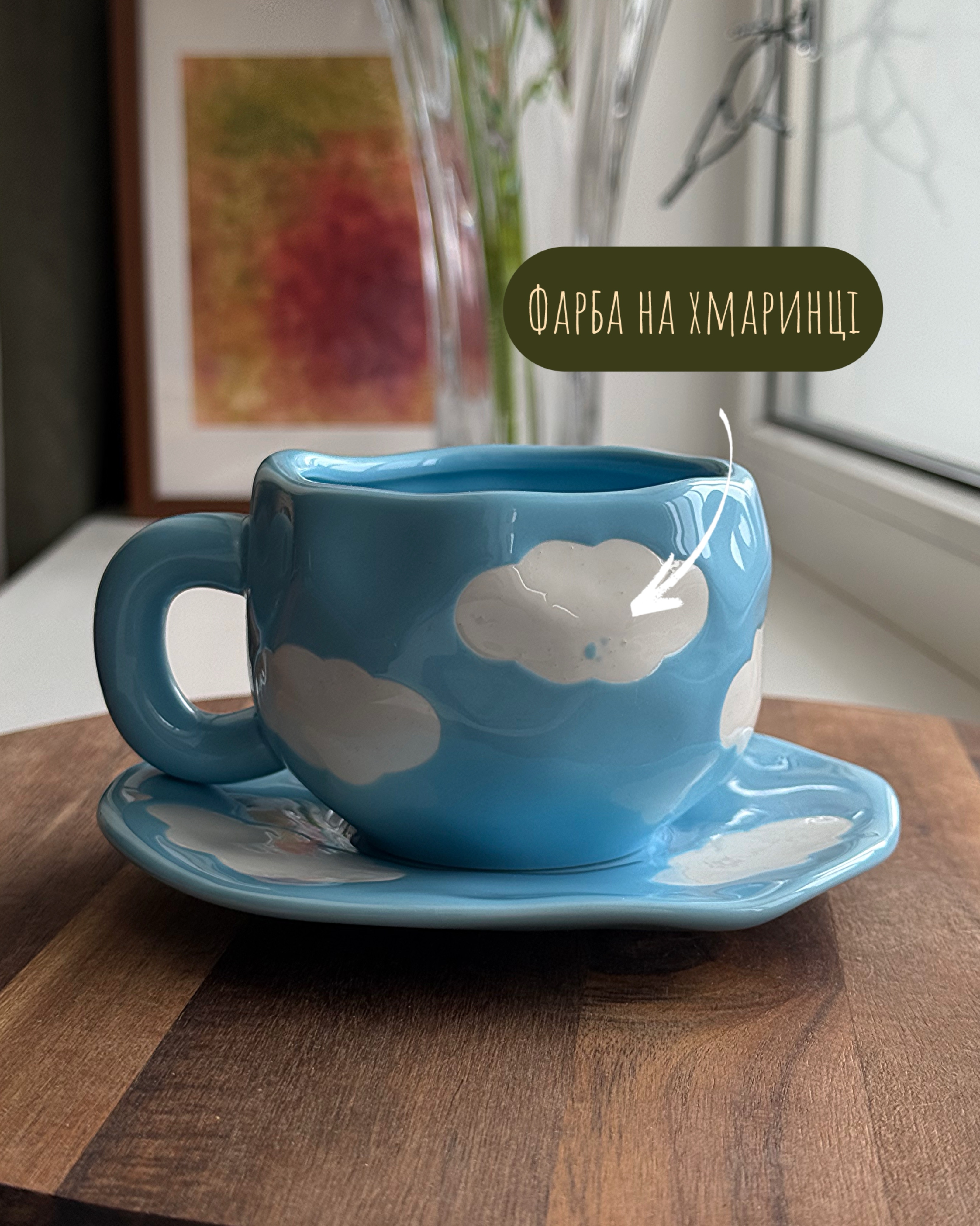 Чашка з блюдцем 