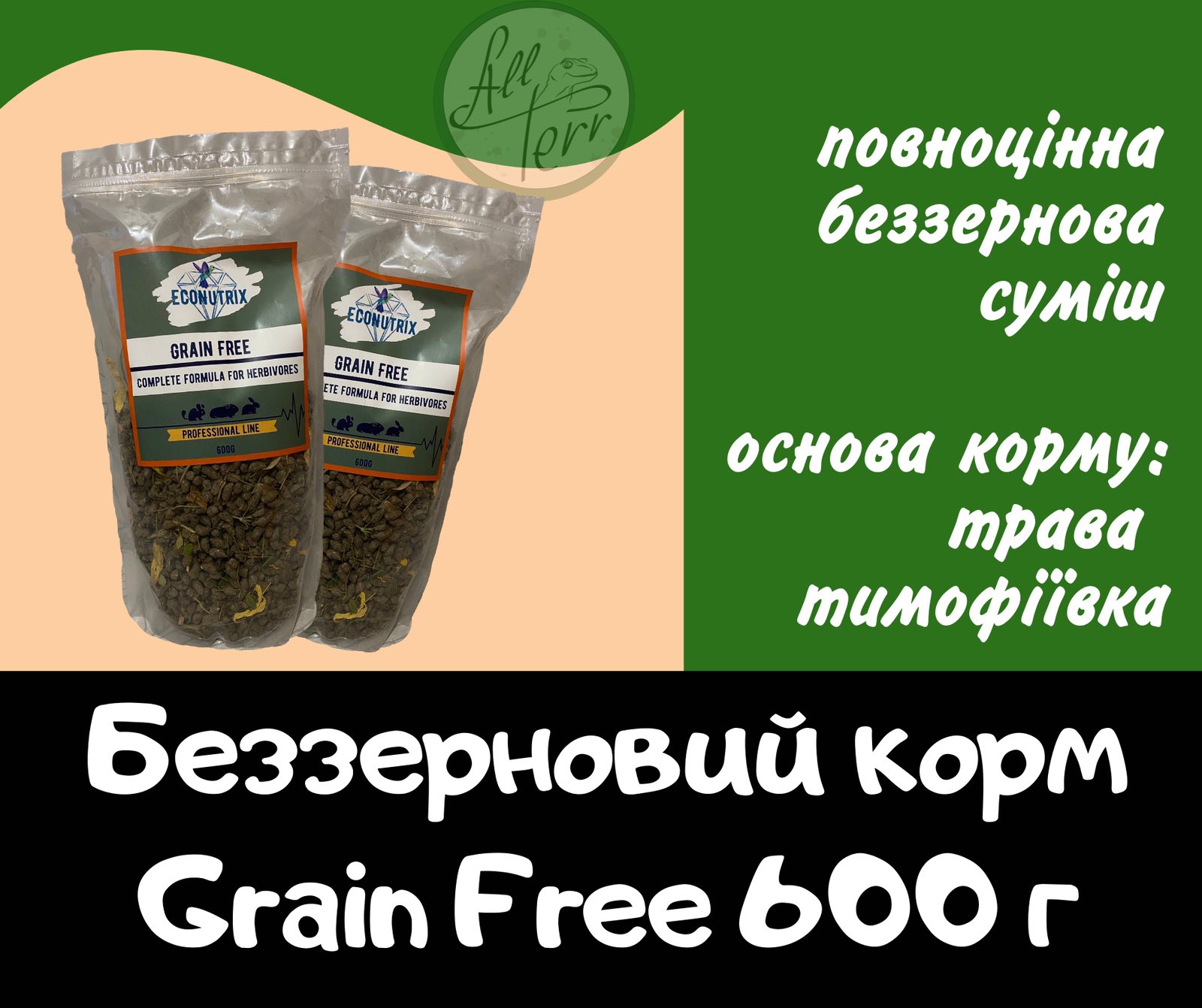 Повноцінний беззерновий корм Grain Free 600 грам