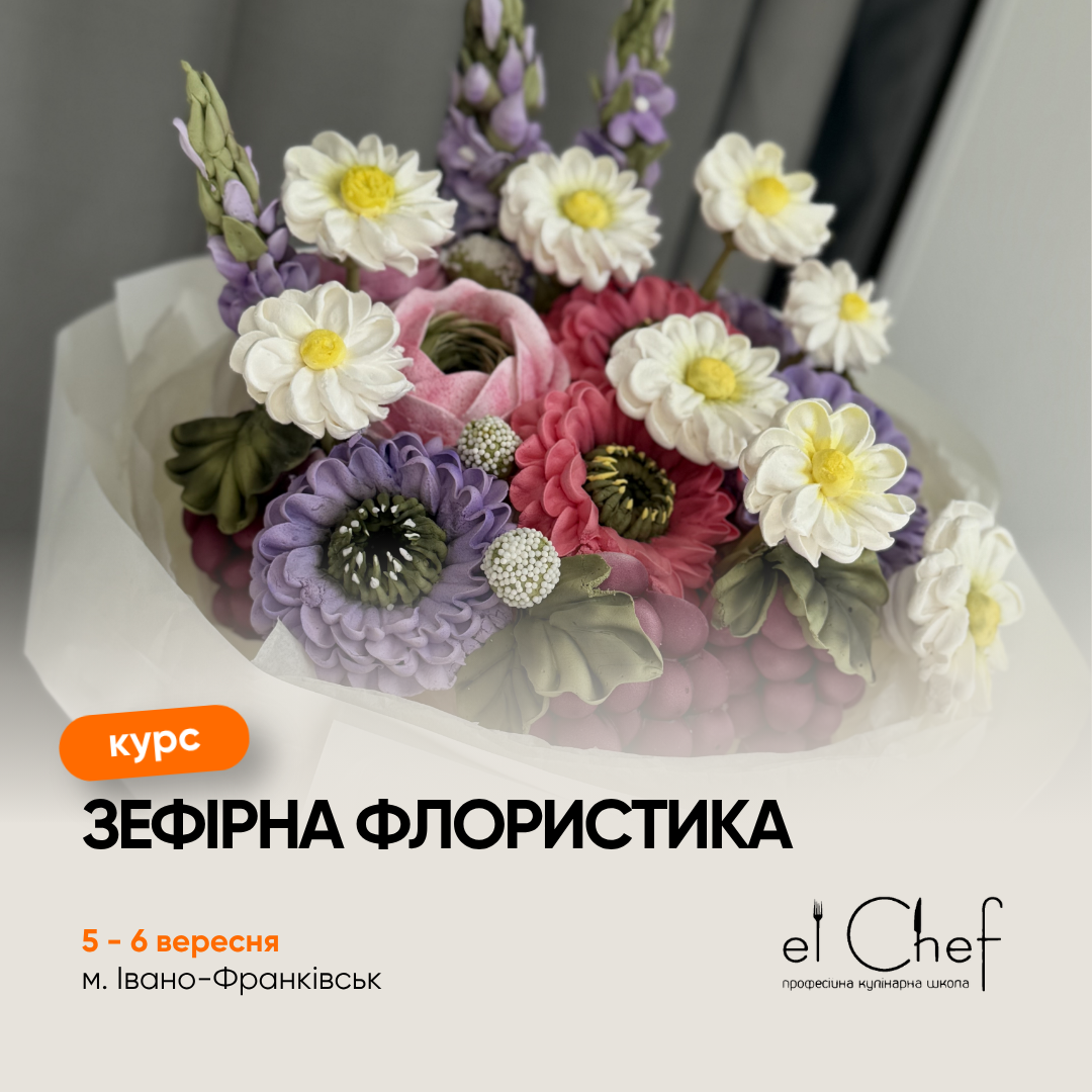 ЗЕФІРНА ФЛОРИСТИКА