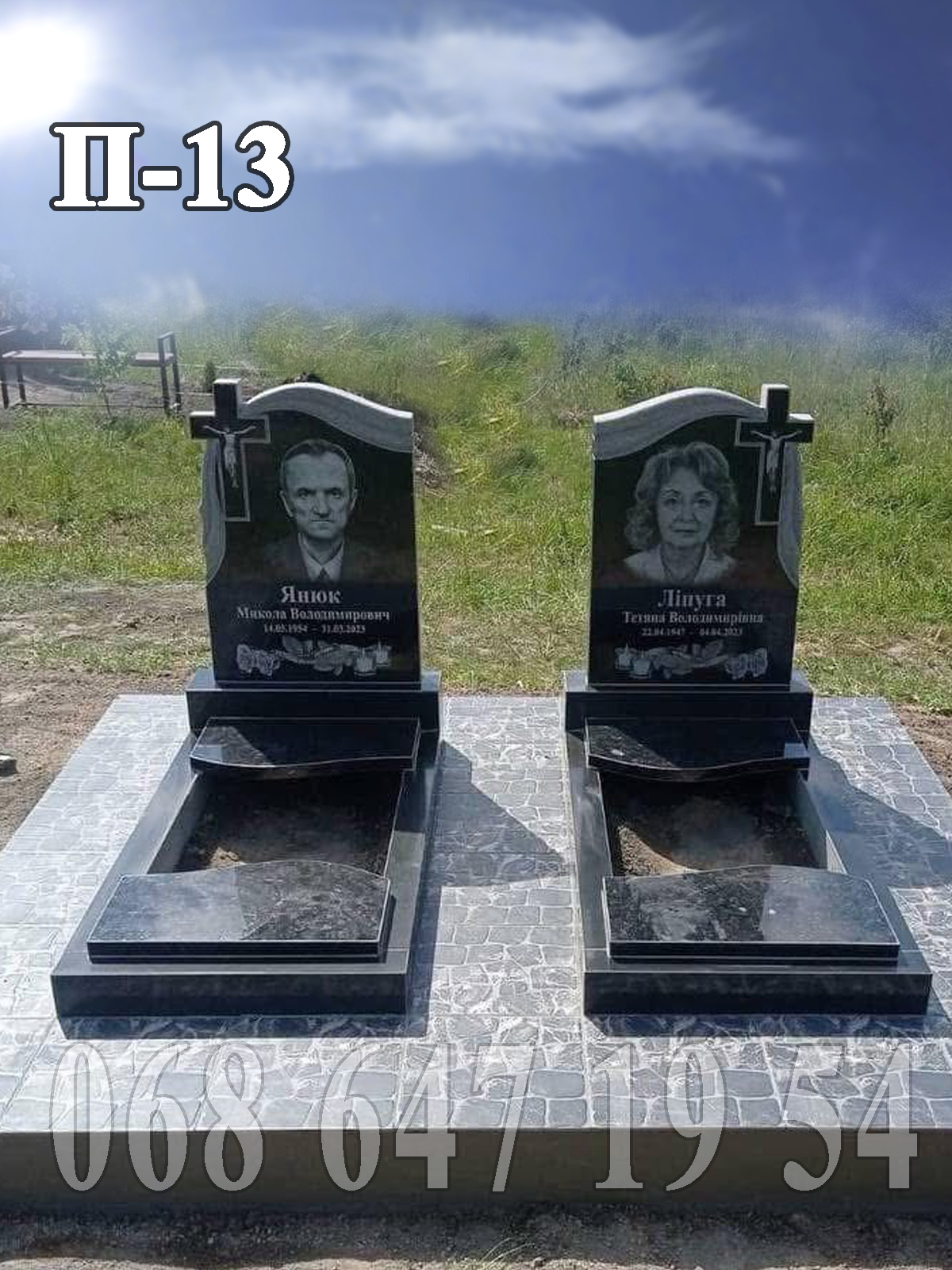 Пам'ятник П-13 дві низькі стели з вирізкою "рушник з хрестом"