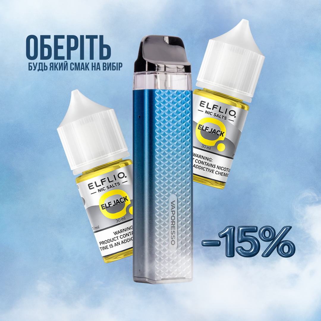 Акційний набір XROS MINI + ELF LIQ 2шт