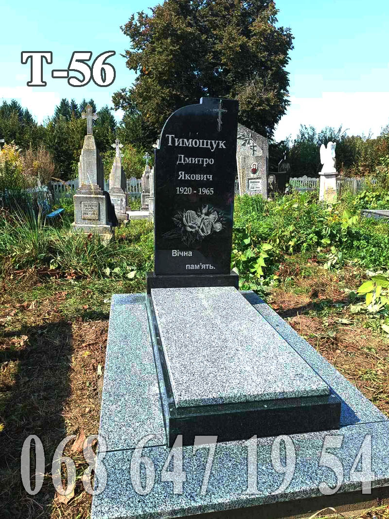 Пам’ятник Т-56 покостівка, з плиткою та накривною плитою