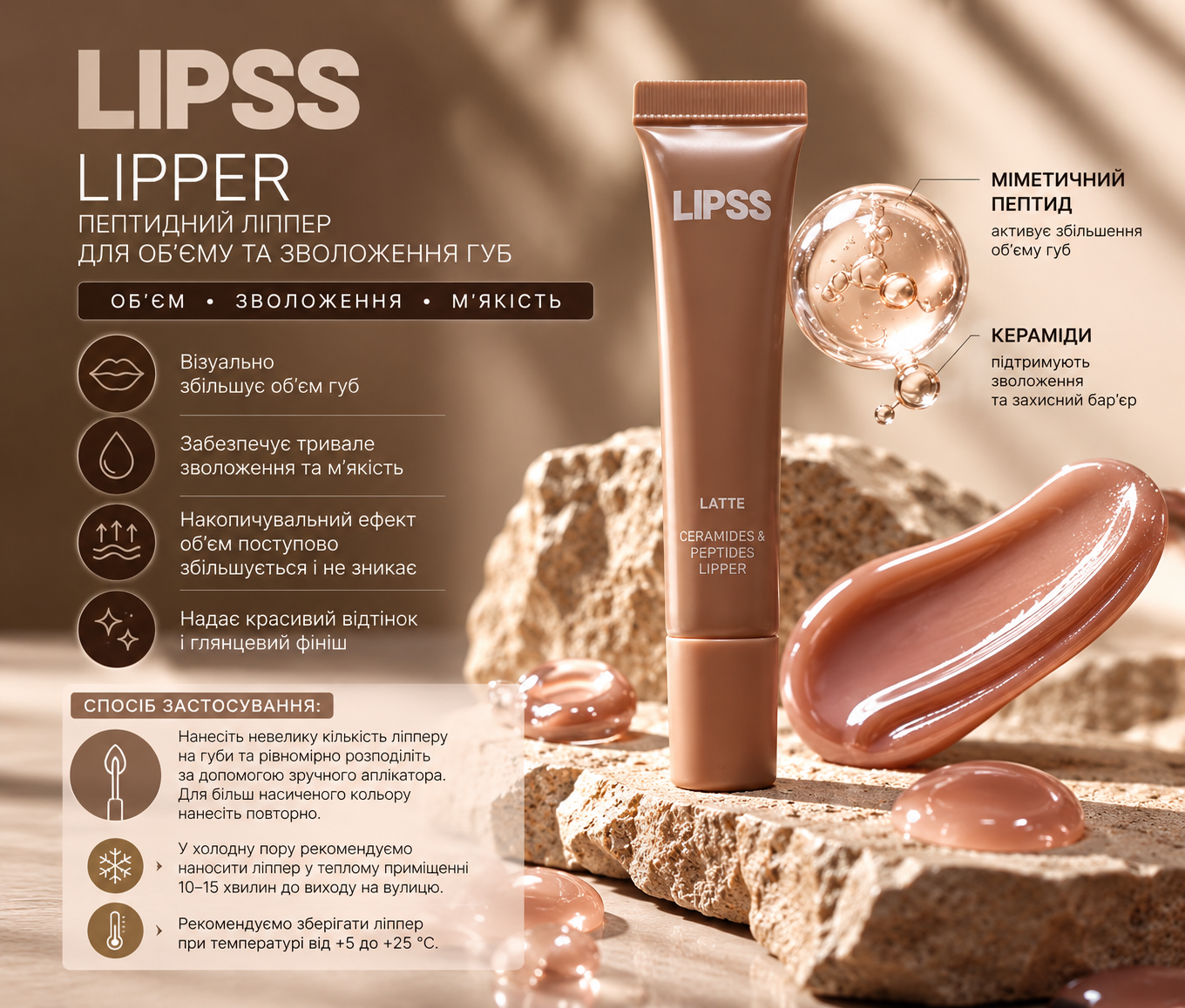 Lipss блиск для губ  "Lipper LATTE"