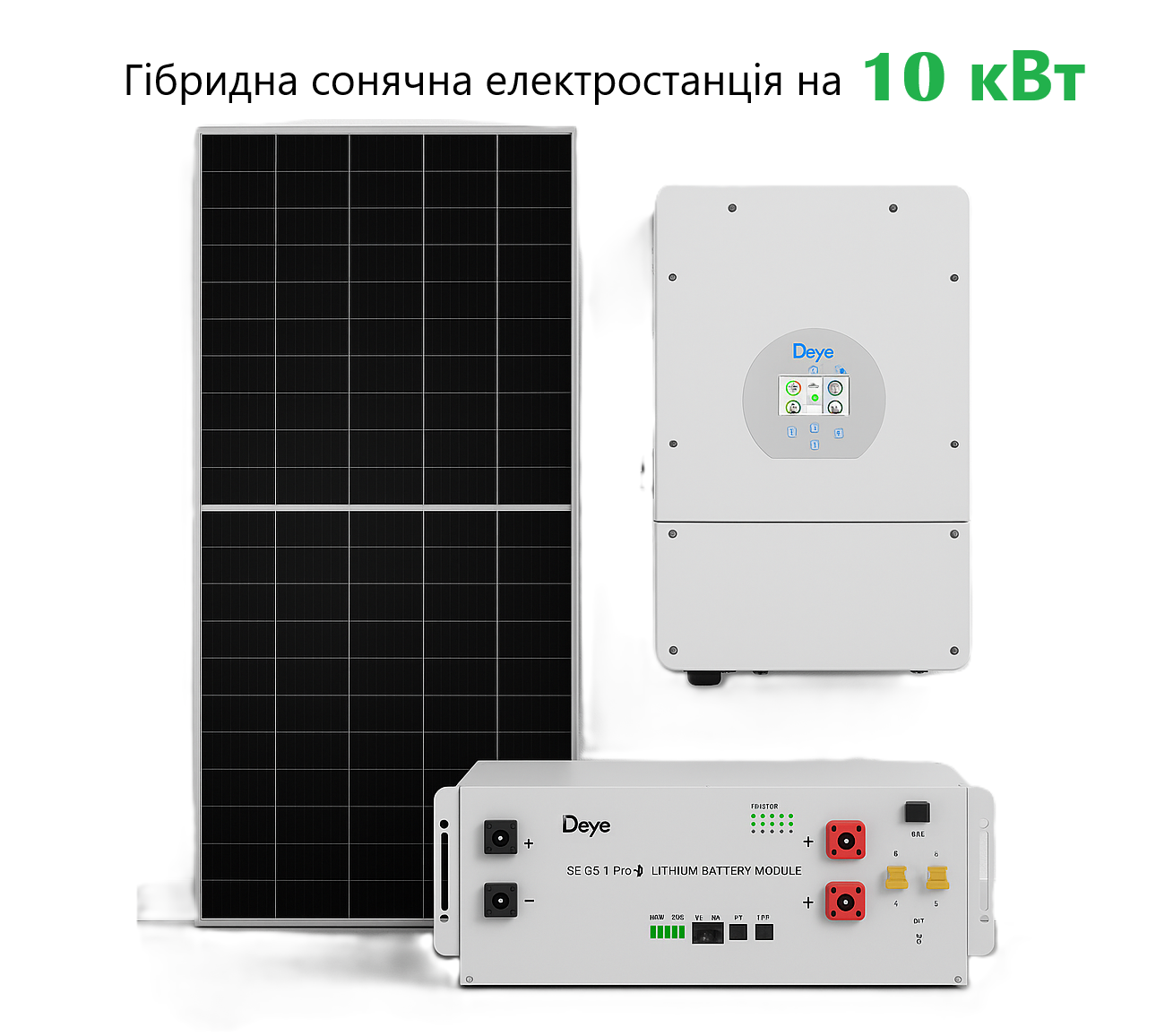 Гібридна сонячна електростанція на 10 кВт