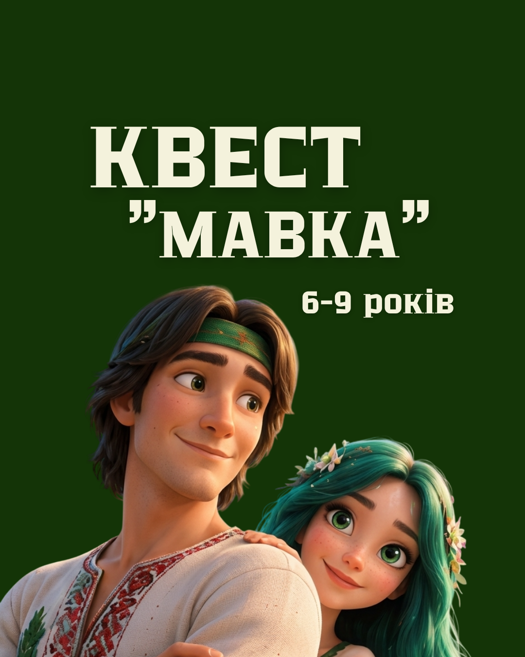 Квест 