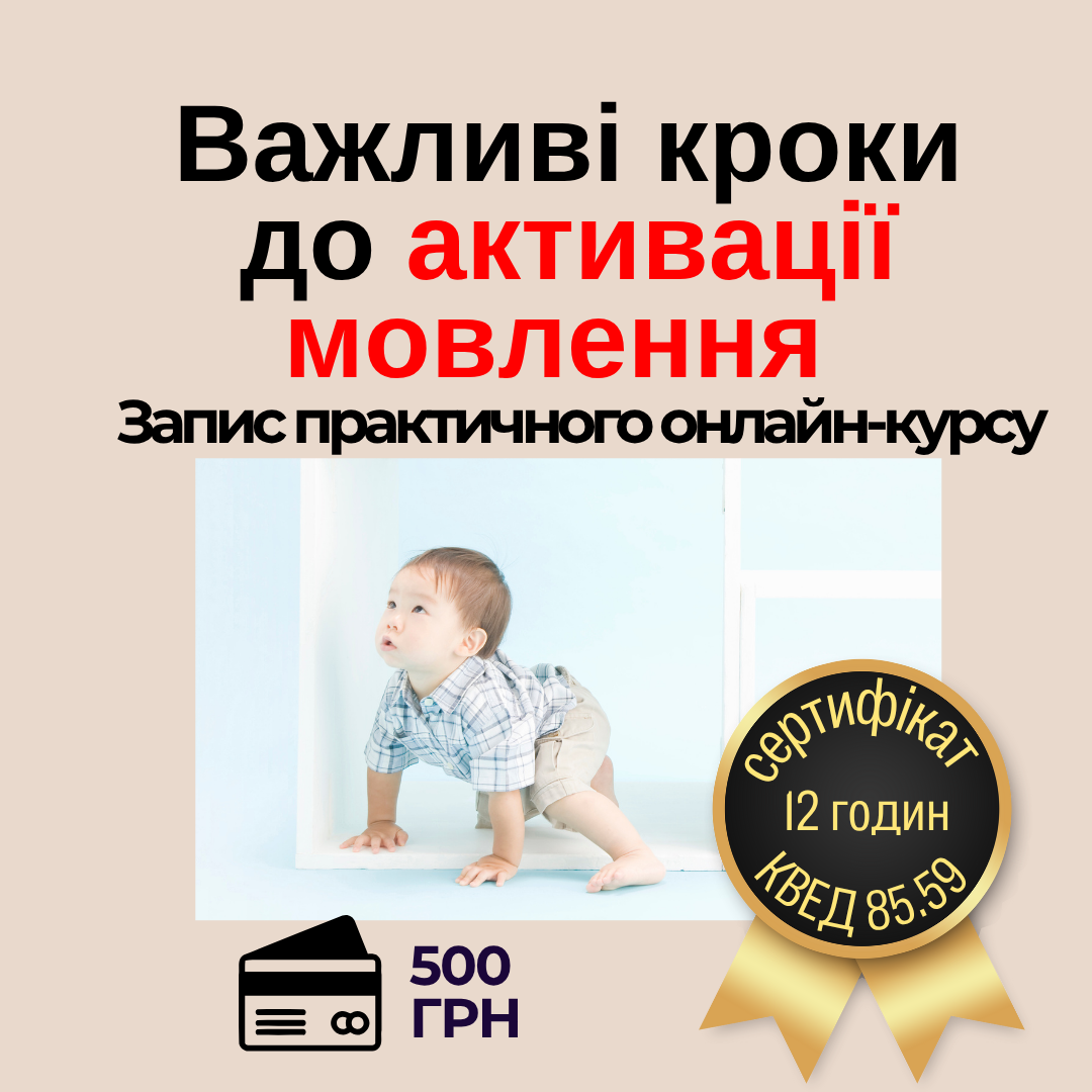 Важливі кроки до запуску мовлення дитини