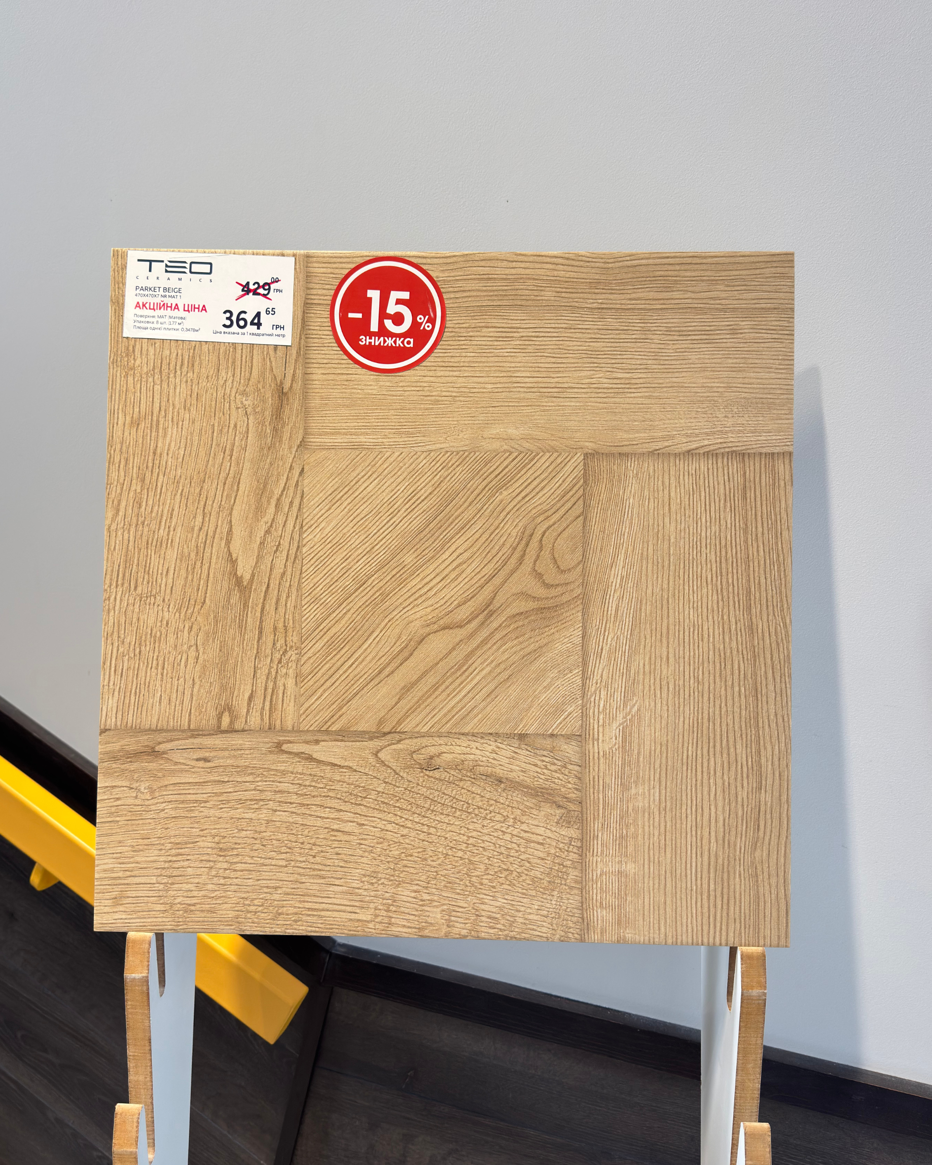 Плитка Parket Beige F P NR Mat