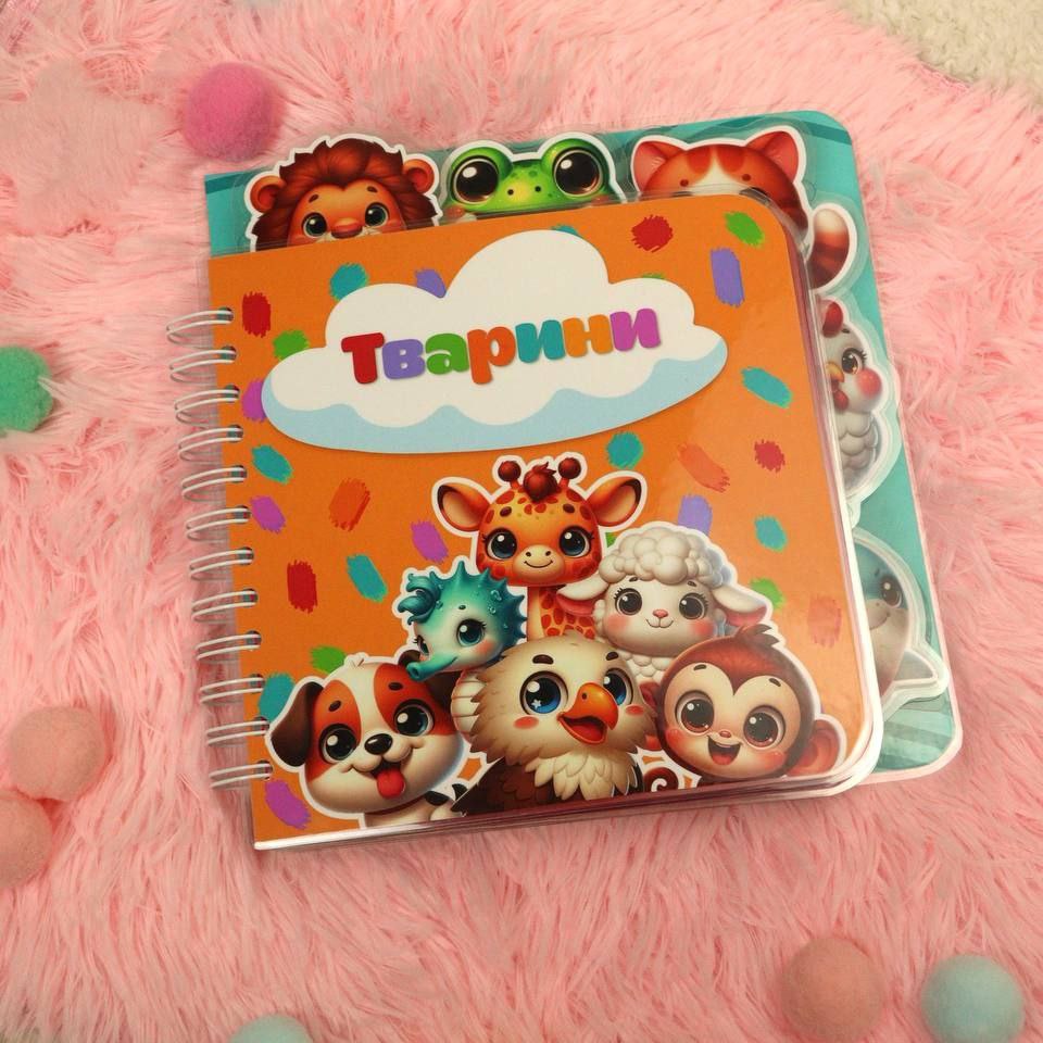 Тварини 21х21см