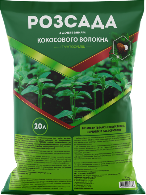 Грунтосуміш Розсада 20 л