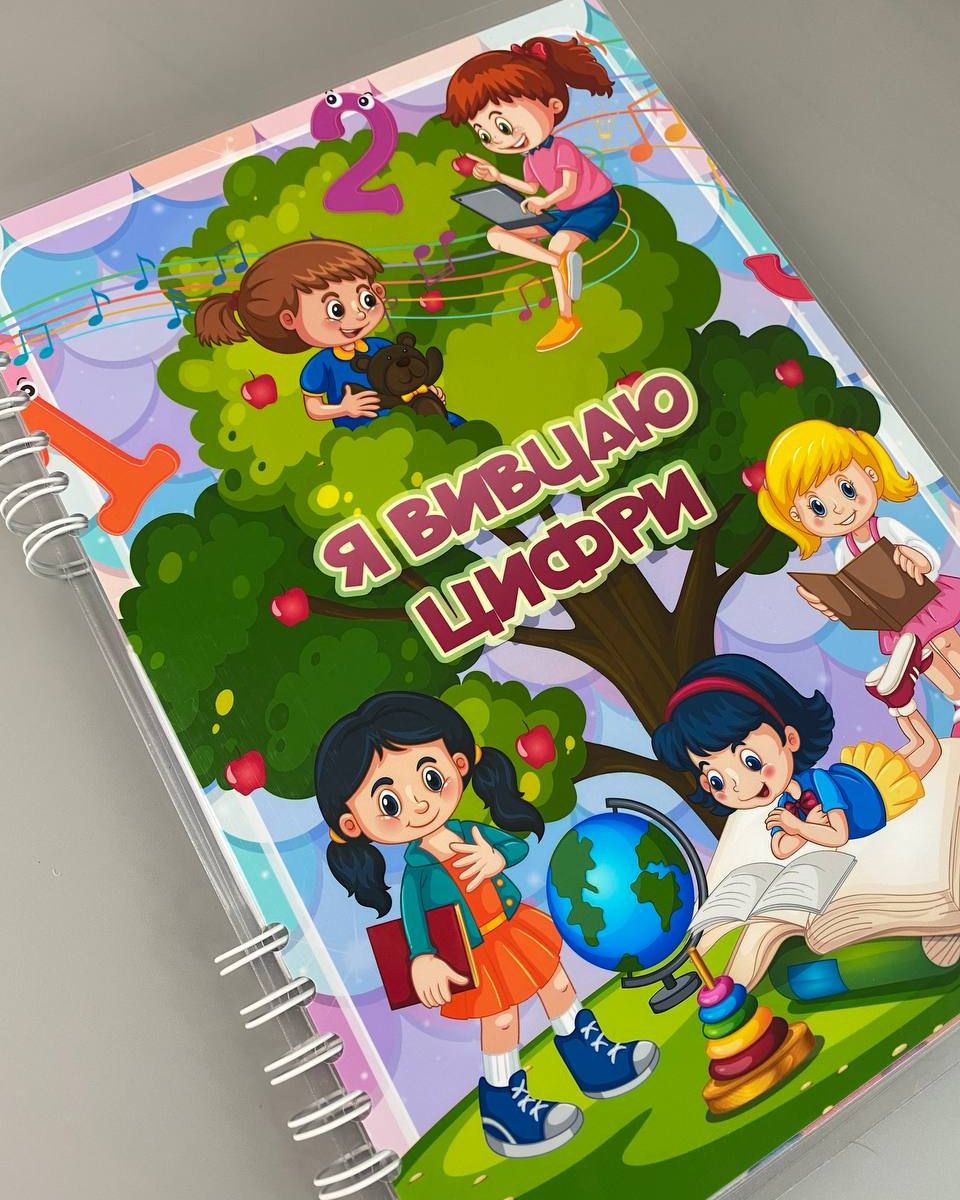 Я вивчаю цифри А4