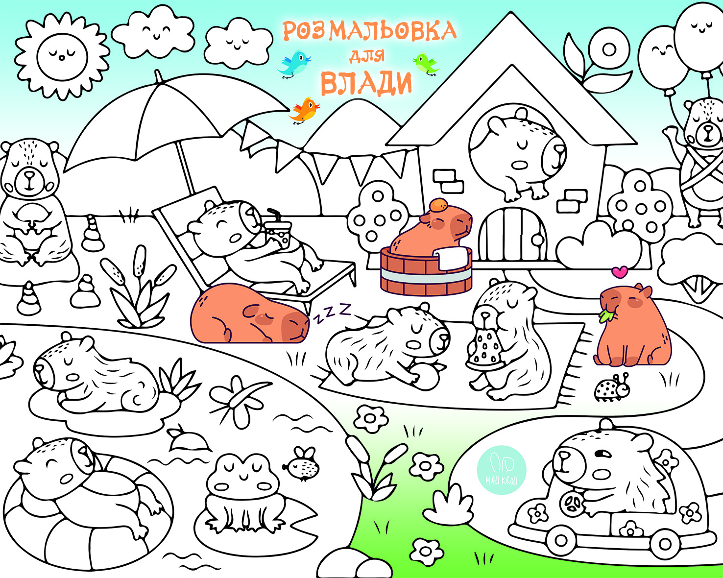 Іменна розмальовка Капібара-copy