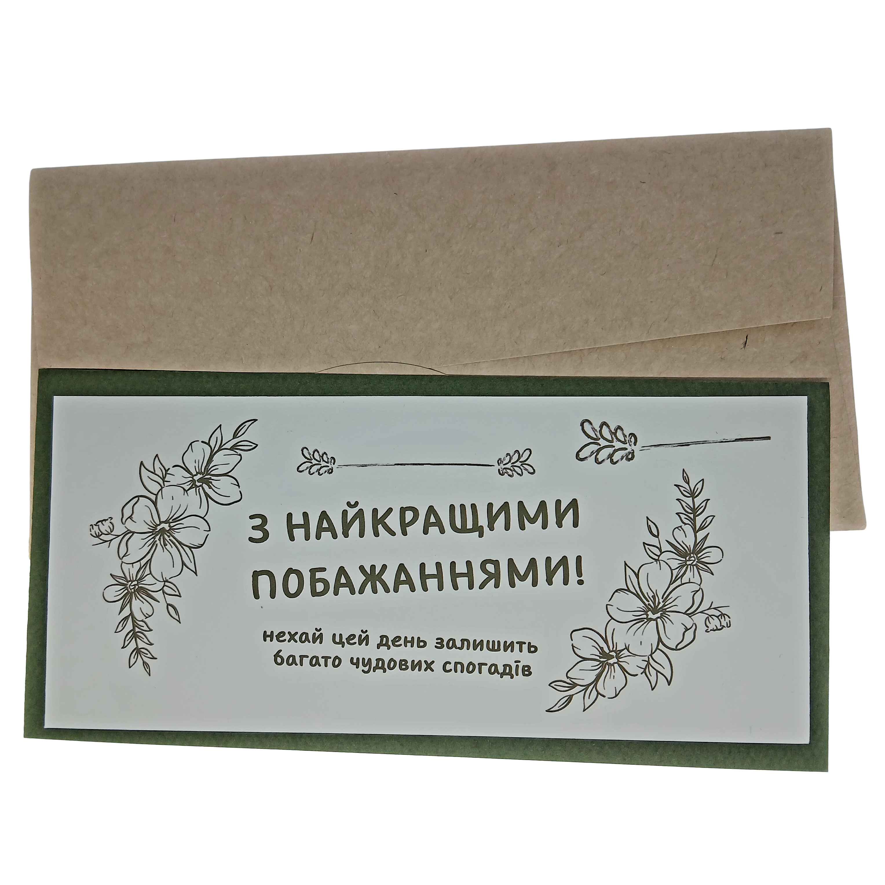 Ексклюзивна листівка