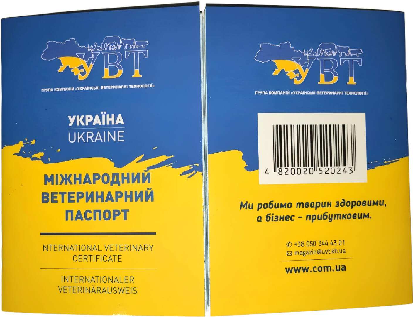 Паспорт міжнародний ветеринарний