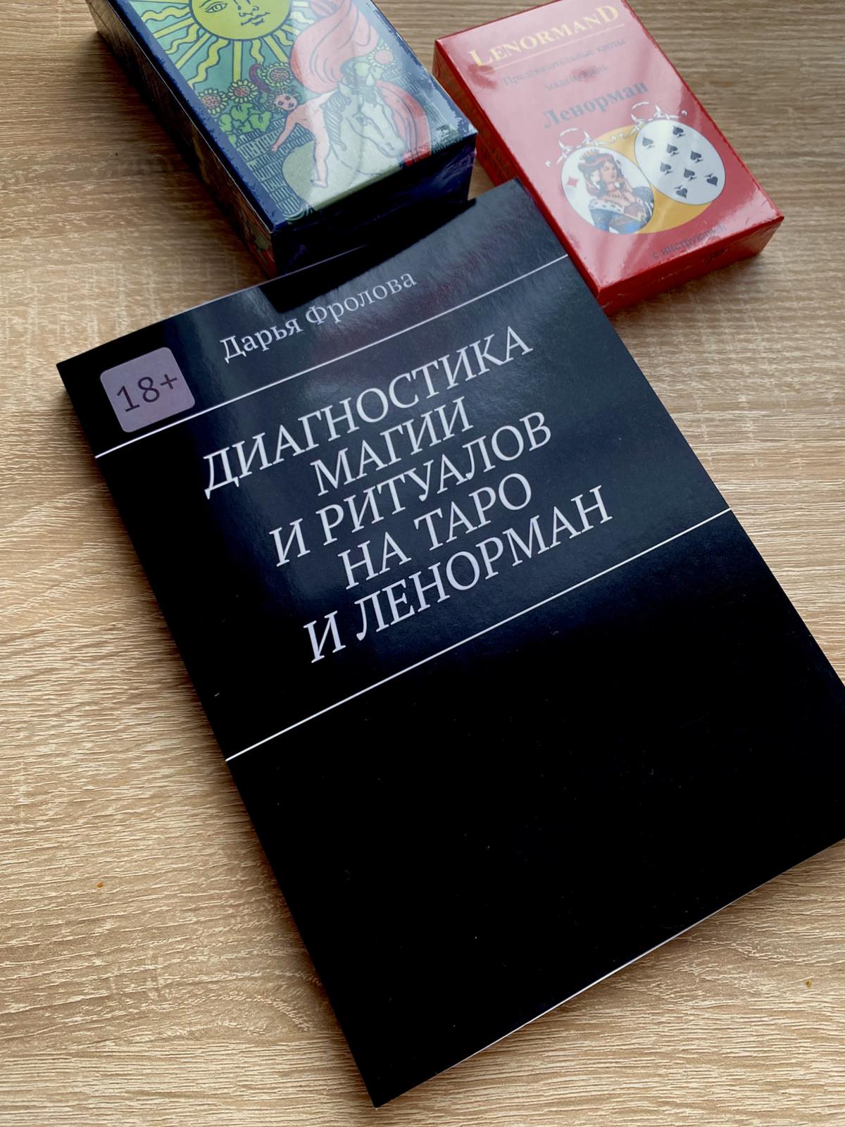 Диагностика магии и ритуалов на Таро и Ленорман