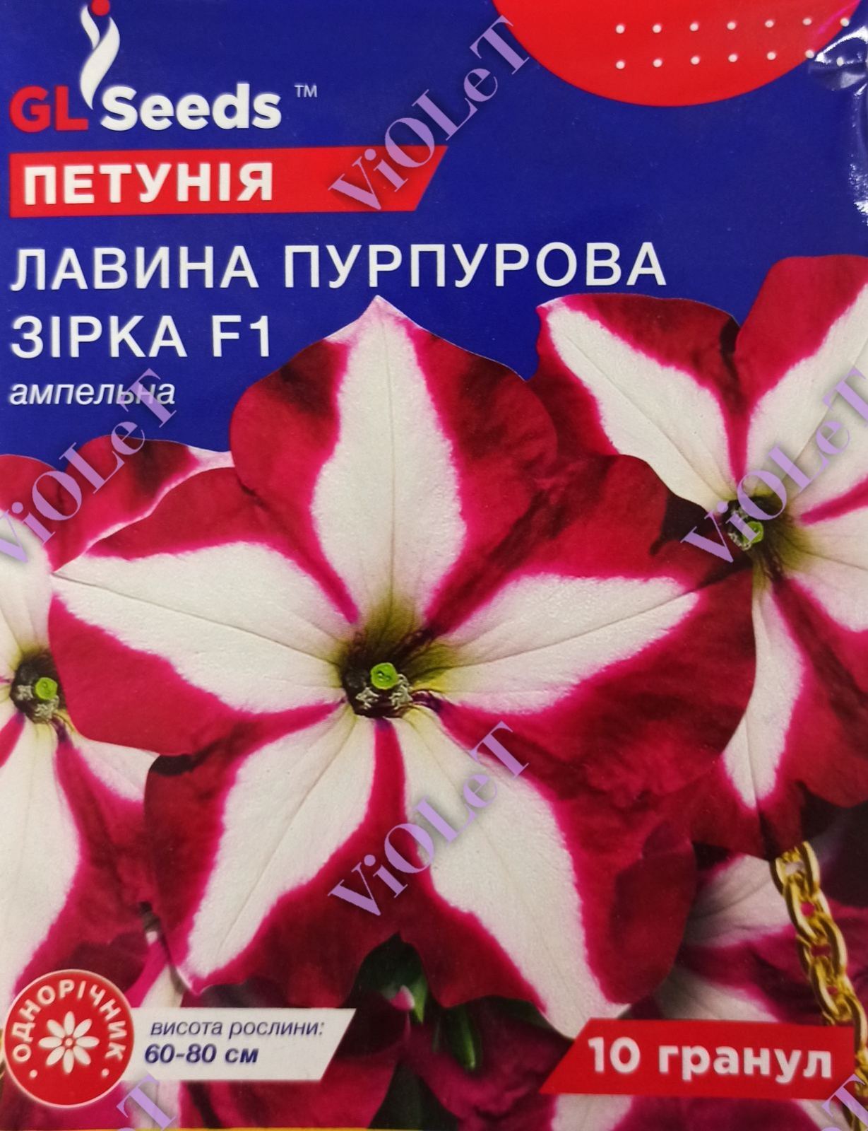 Петунія Лавина Пурпурова Зірка F1 ампельна, 10 гранул GL Seeds