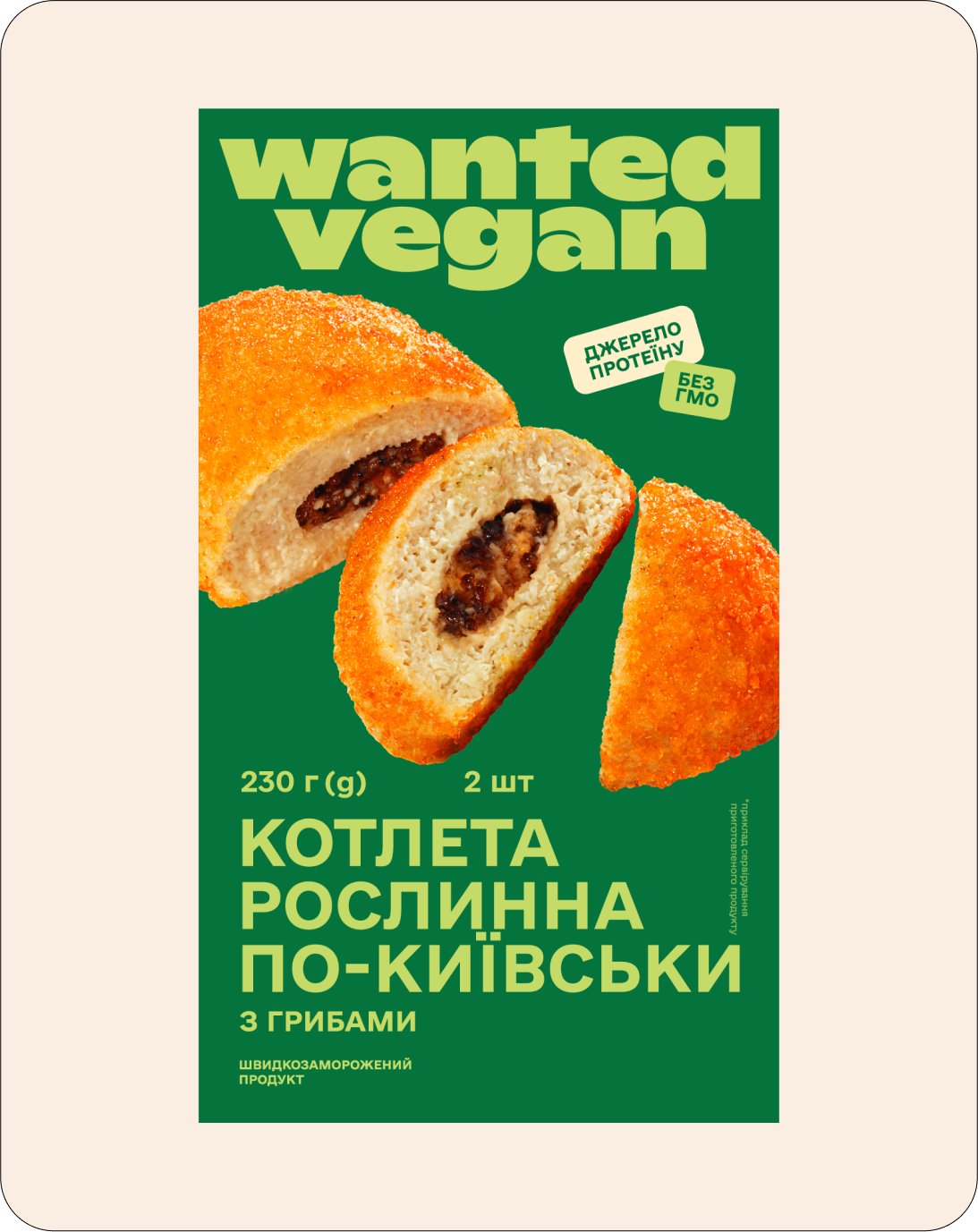 Котлета по-київськи з грибами - Wanted Vegan, 230 г