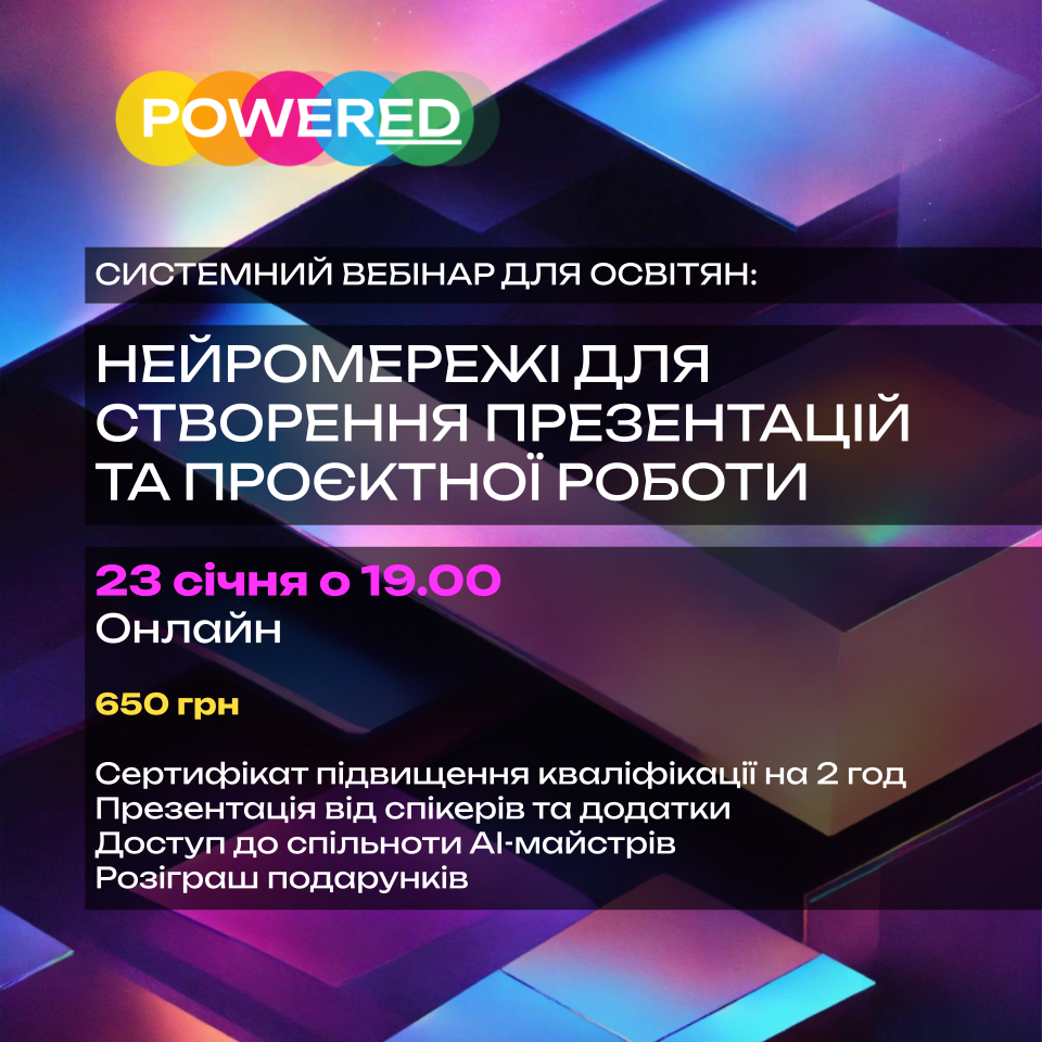 Вебінар №4. Нейромережі для створення презентацій та проєктної роботи