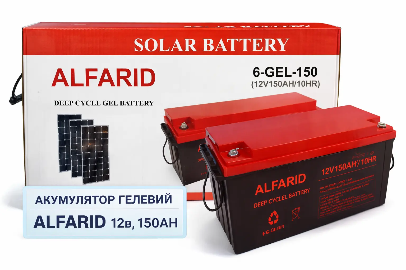 Гелевий акумулятор UNIT Alfarid 12V 150Ah — надійність вашої енергосистеми
