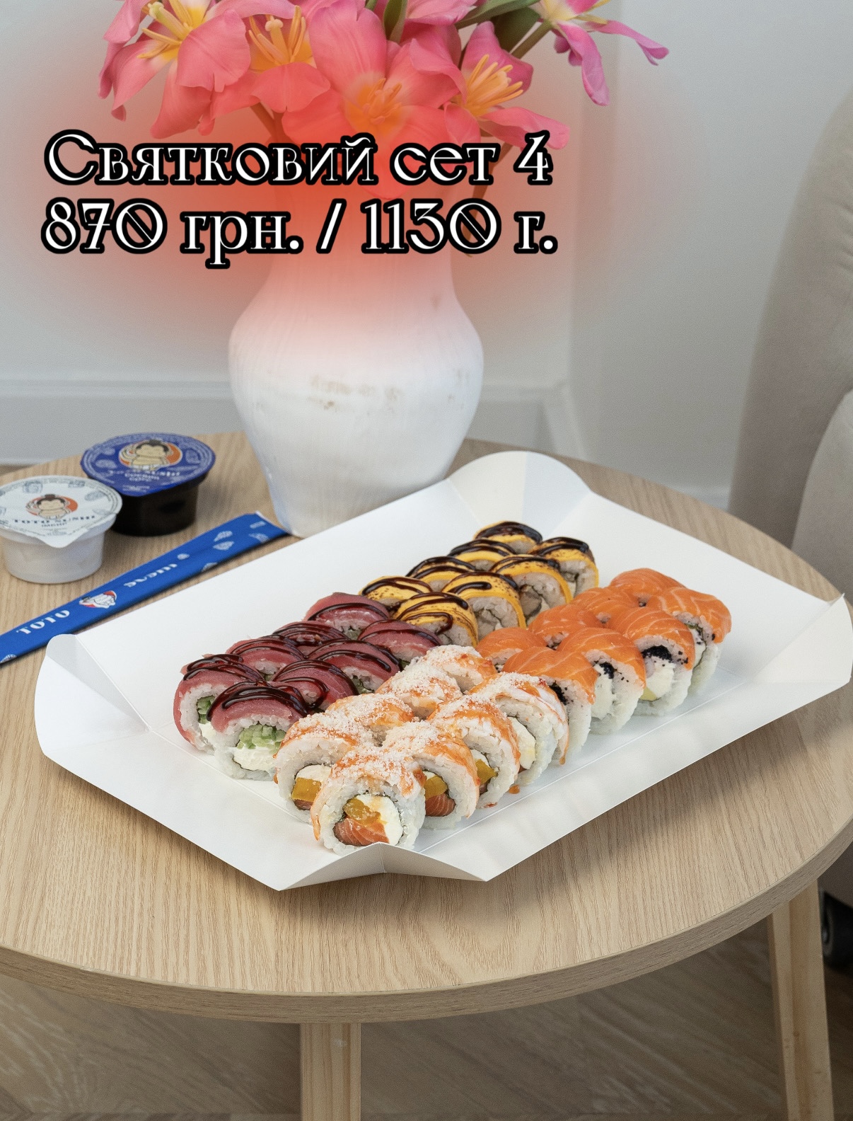 Святковий сет 4