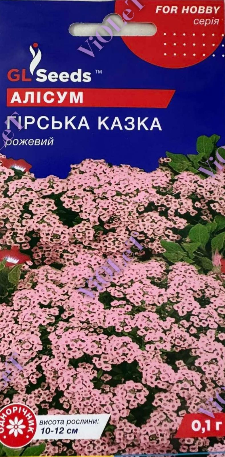 Алісум Гірська казка, 0,1 г GL Seeds