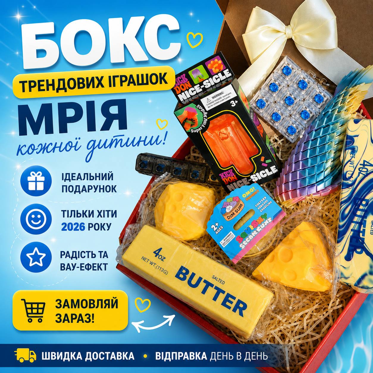 Набір Трендових Антистресів та Сквішів: вершкове масло, сир, кейкап-клікер,сквіш морозиво, 3Д іграшка 