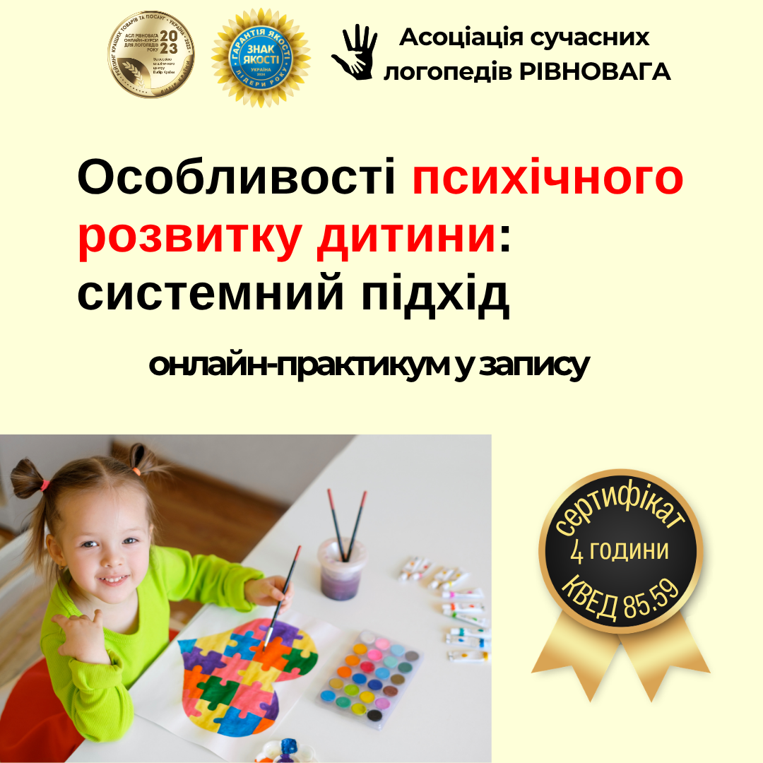 Особливості психічного розвитку дитини: системний підхід