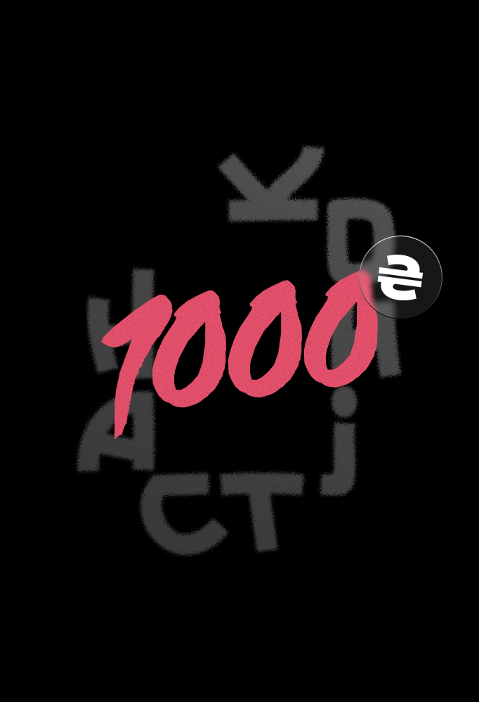 Подарунковий сертифікат 1 000 грн