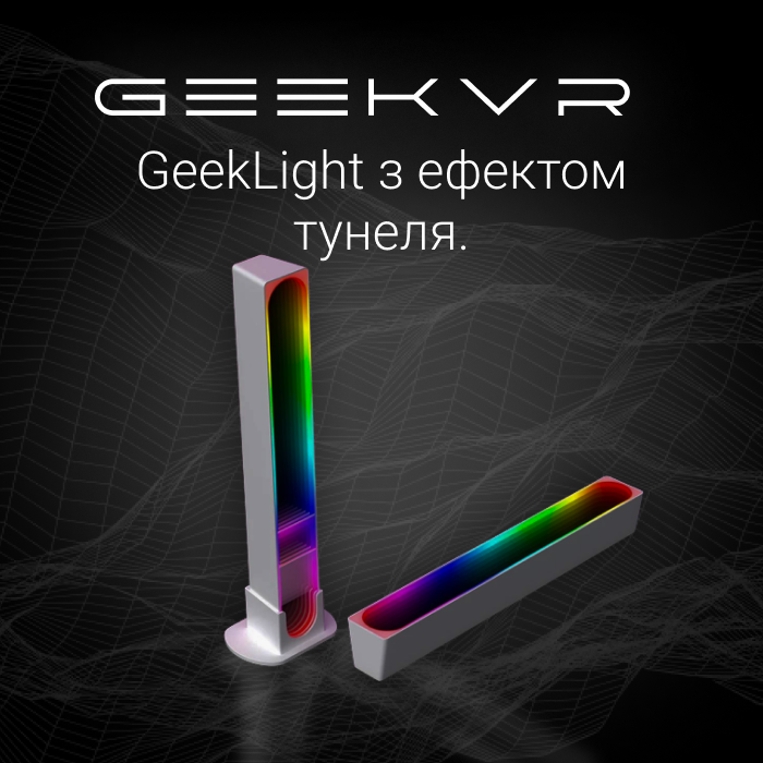 GeekVR Magic Light тунельне RGB освітлення