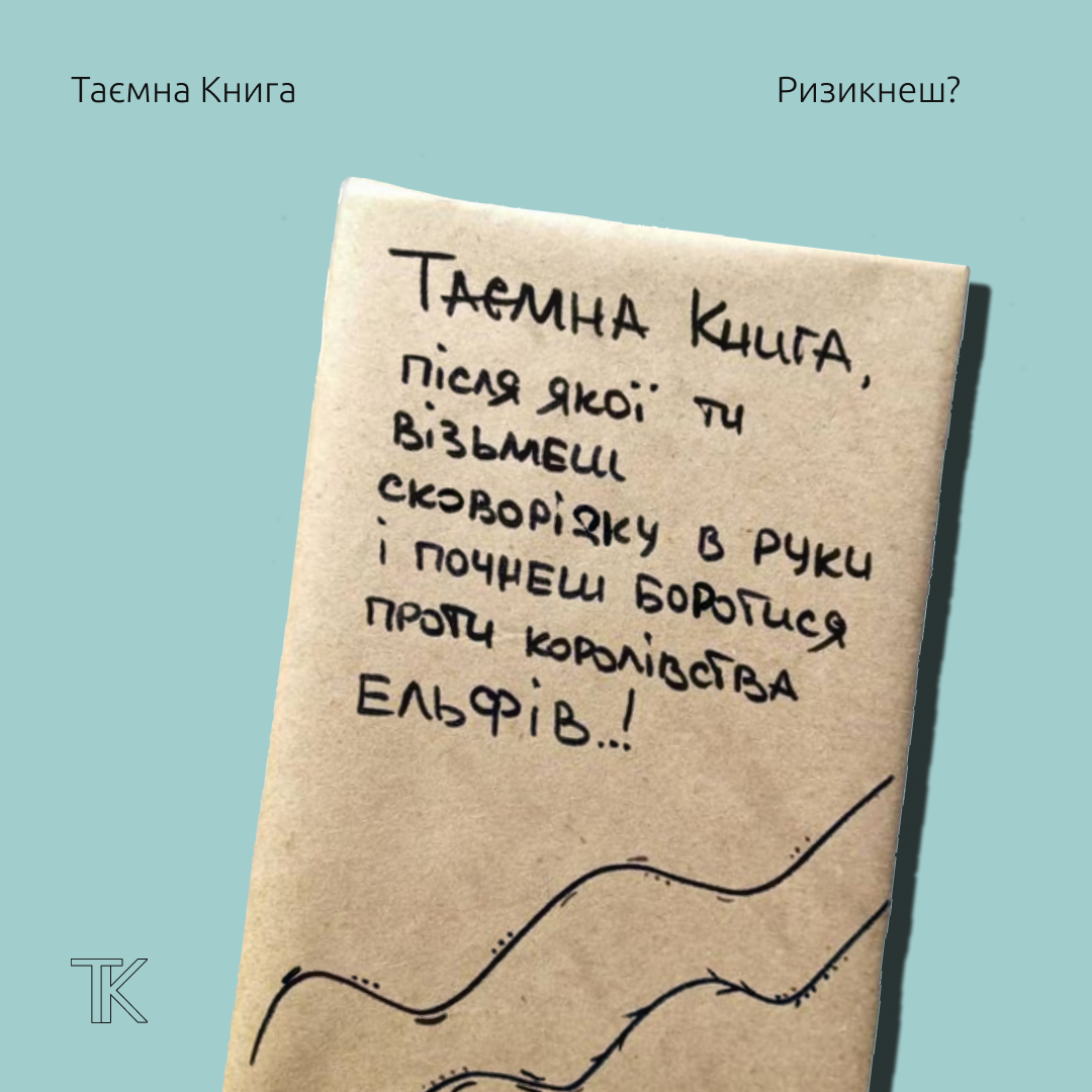 Таємна книга 