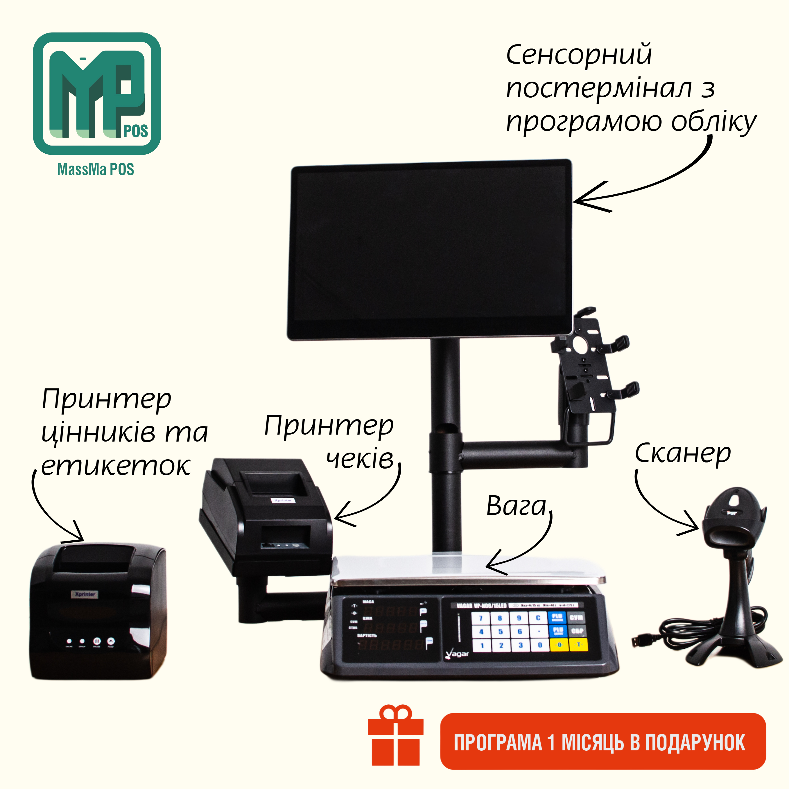 Ергономічний комплект для магазину продуктів: POS-термінал, принтери чеків та етикеток, вага, сканер, ПРРО. Краща ціна!