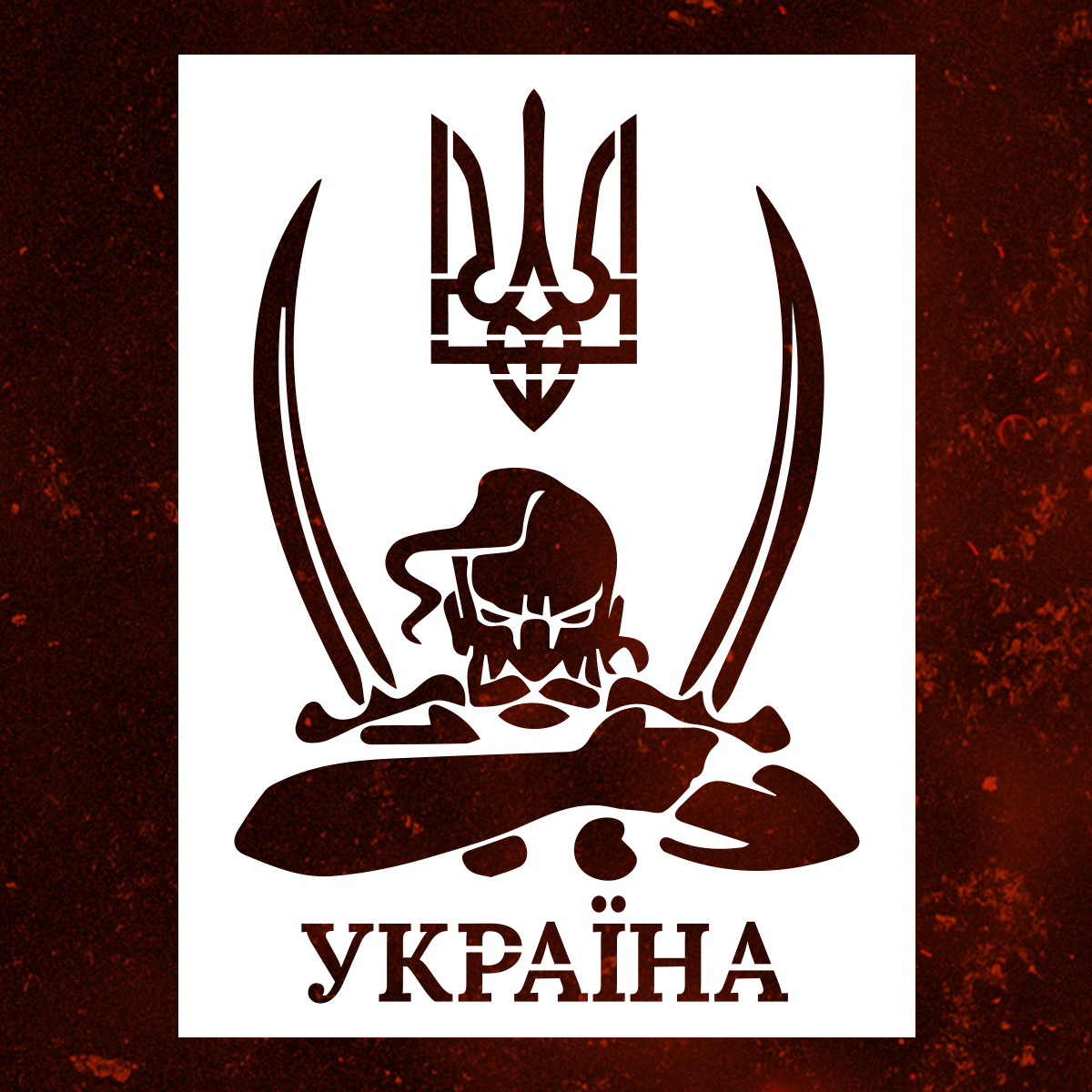 Трафарет в Українському Стилі. Якісний Багаторазовий Гнучкий Трафарет.