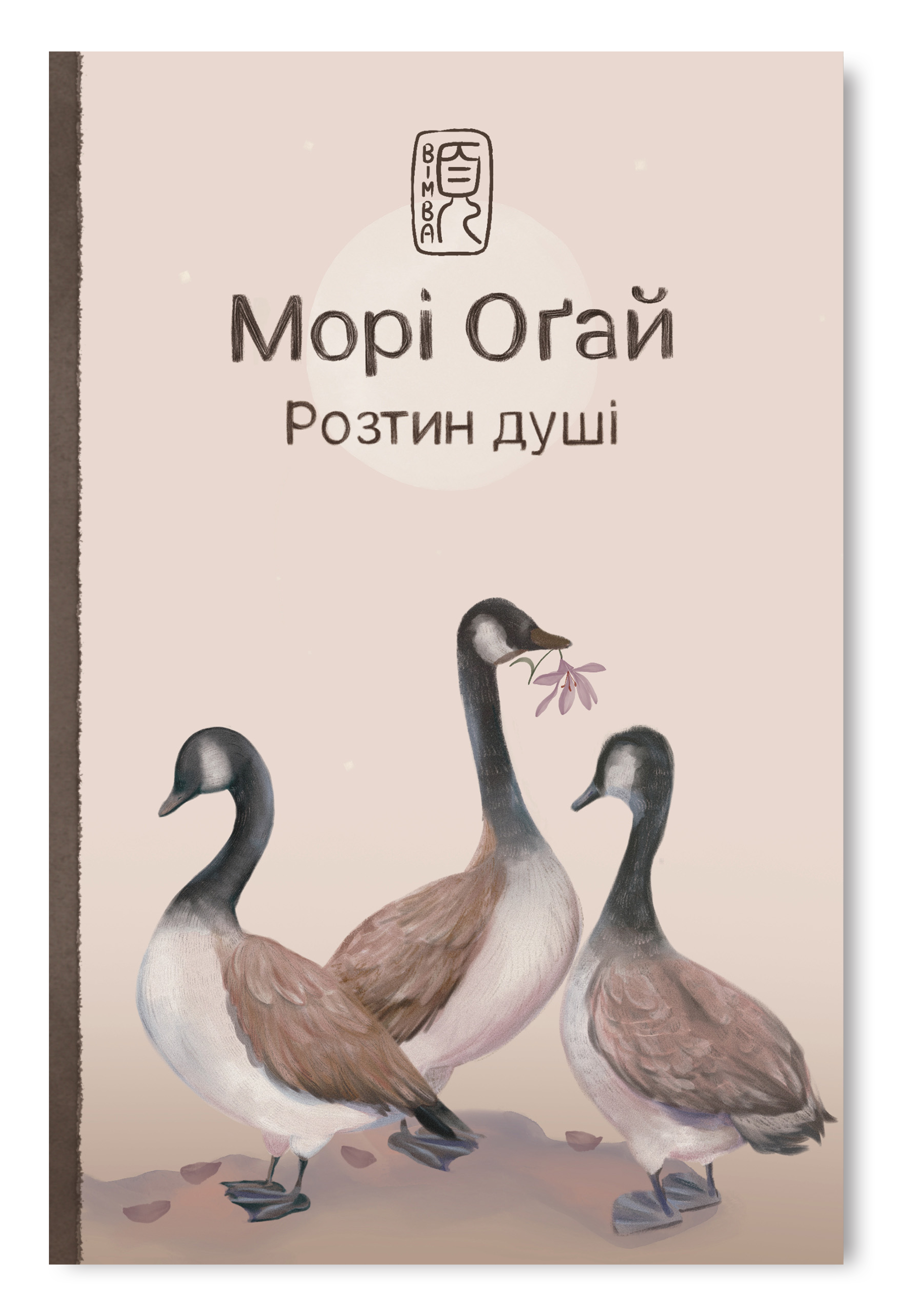 Розтин душі (з дефектом)