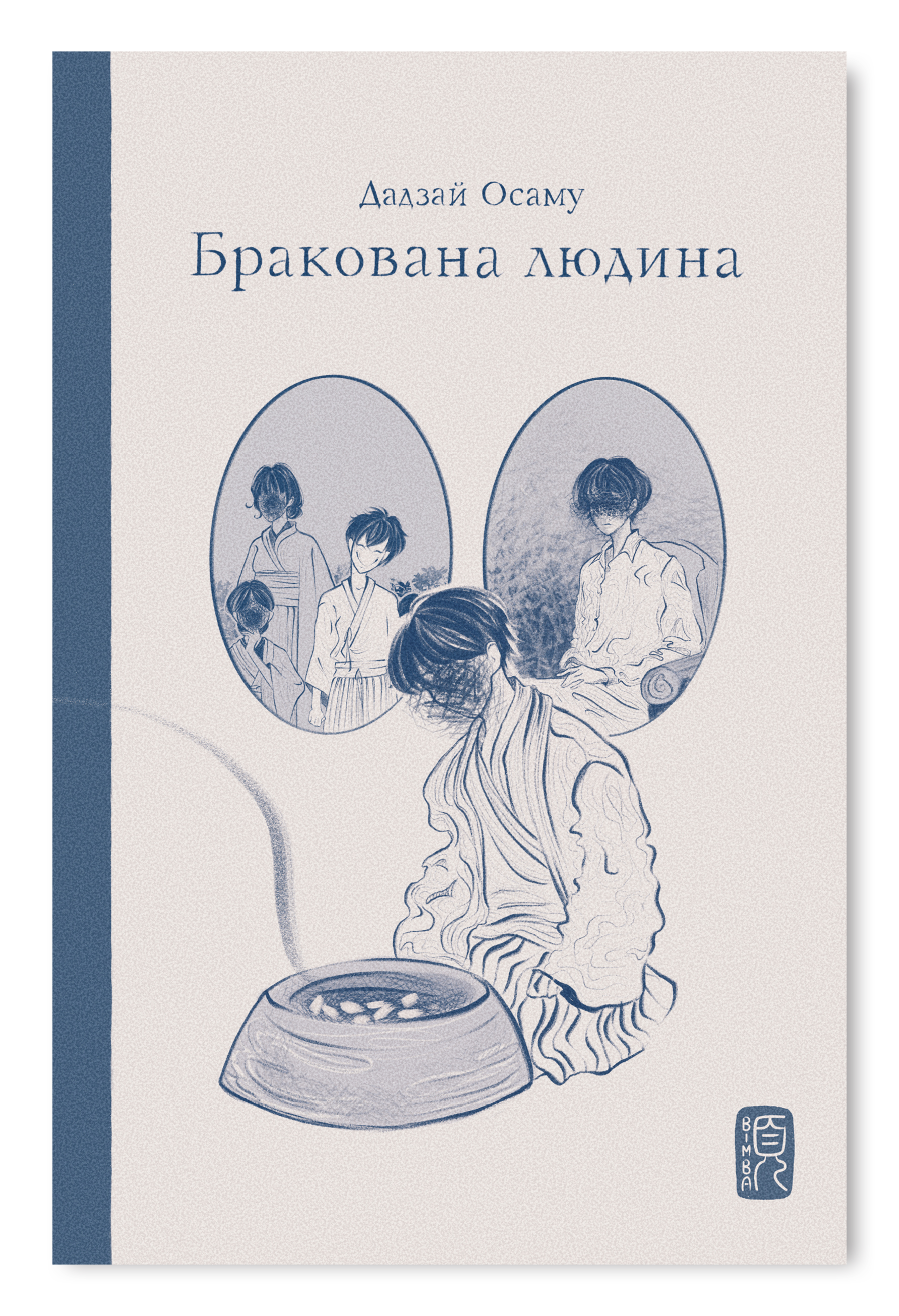 Бракована людина (з дефектом)