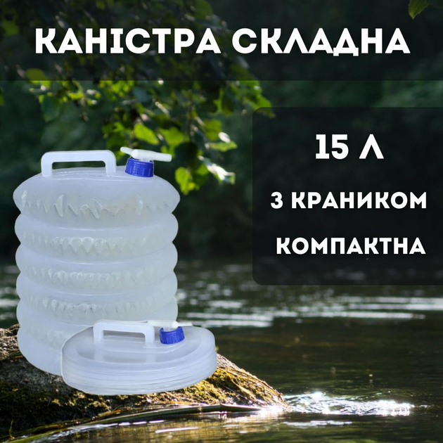 Складна каністра для води з краном