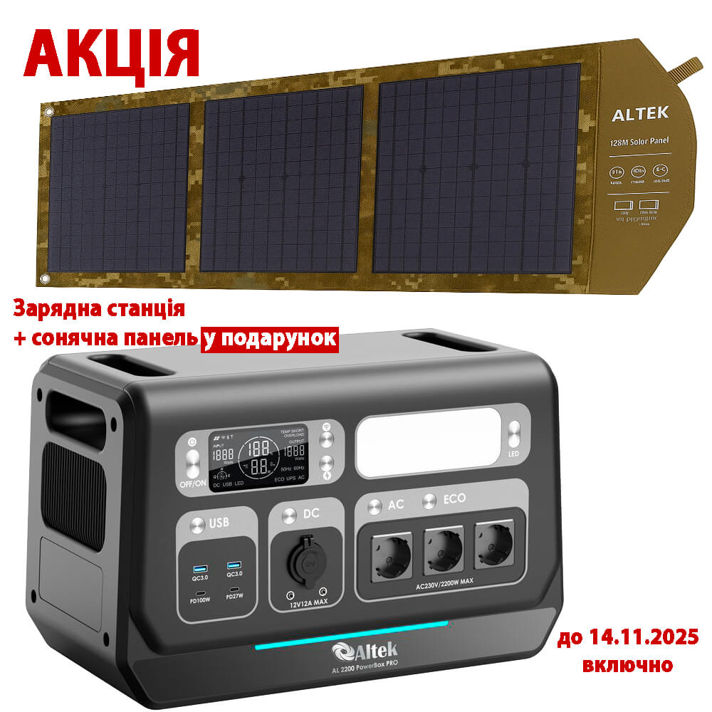 Зарядна станція AL2400 PowerBox PRO PLUS + розкладна панель 120W (Мілітарі)