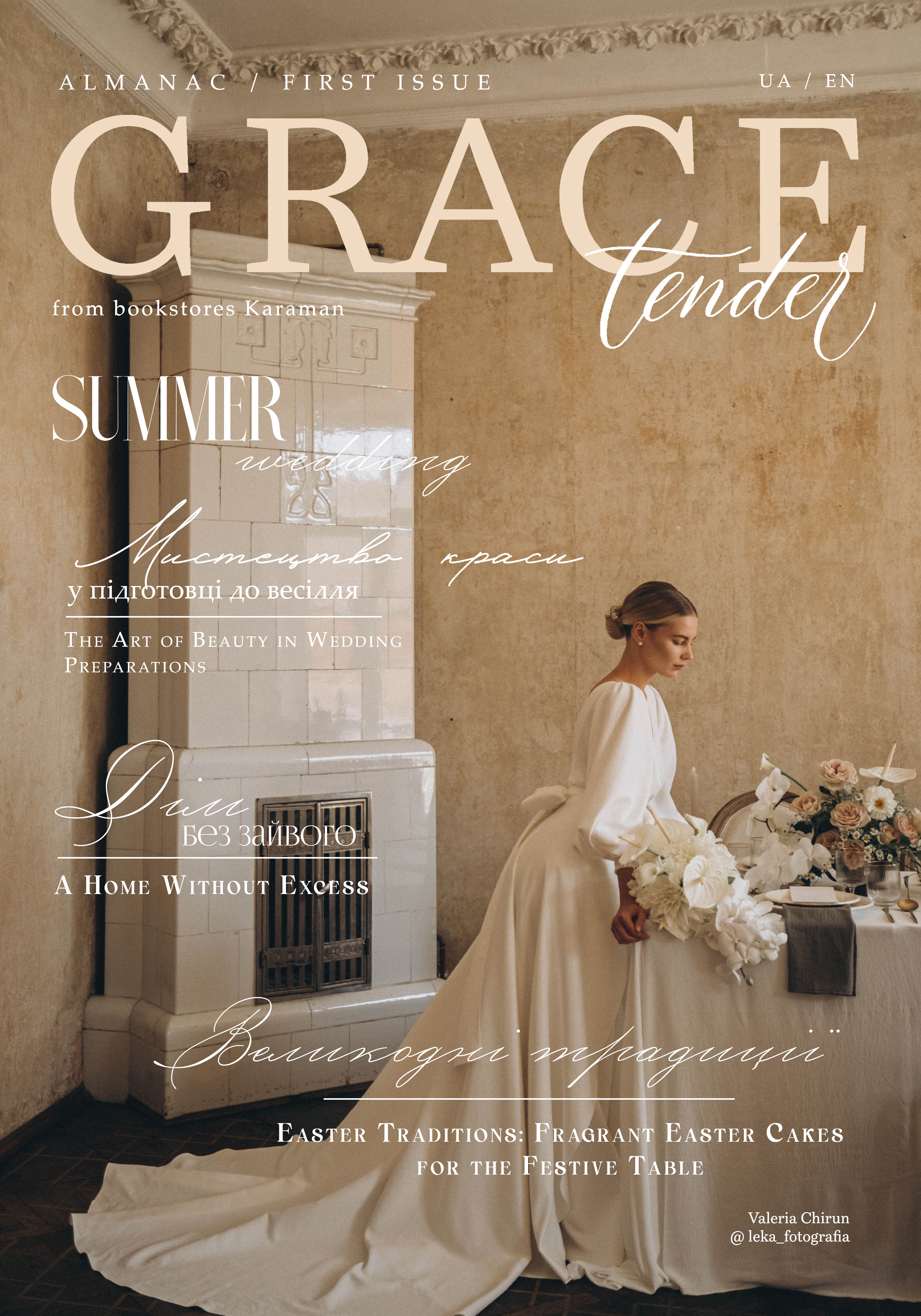 Grace tender Альманах